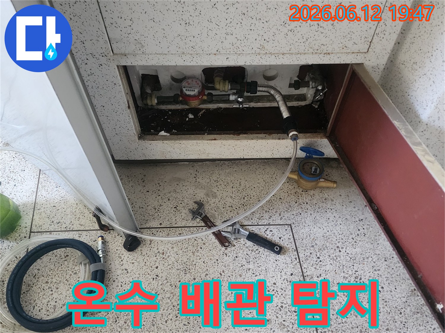 누수 문제 해결을 위한-첫 단계로-장비 연결 작업이 진행됩니다