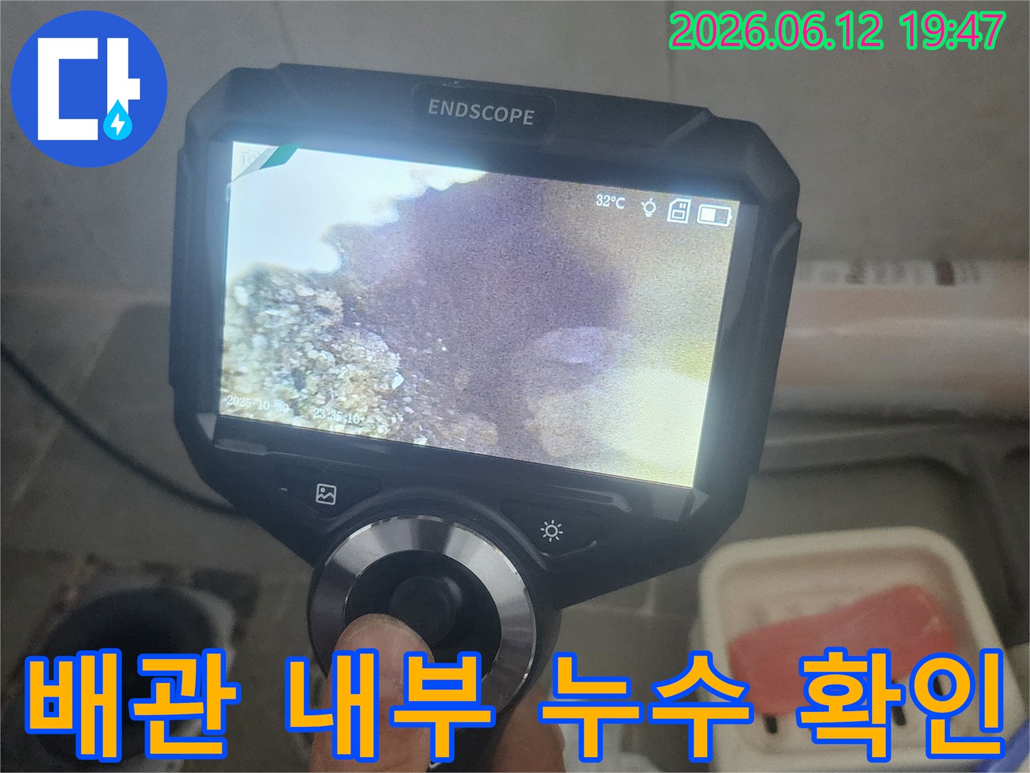 누수-엔지니어가-내시경-장비를-조작하여-배관-내부의-손상-여부를-면밀히-검사하는-모습