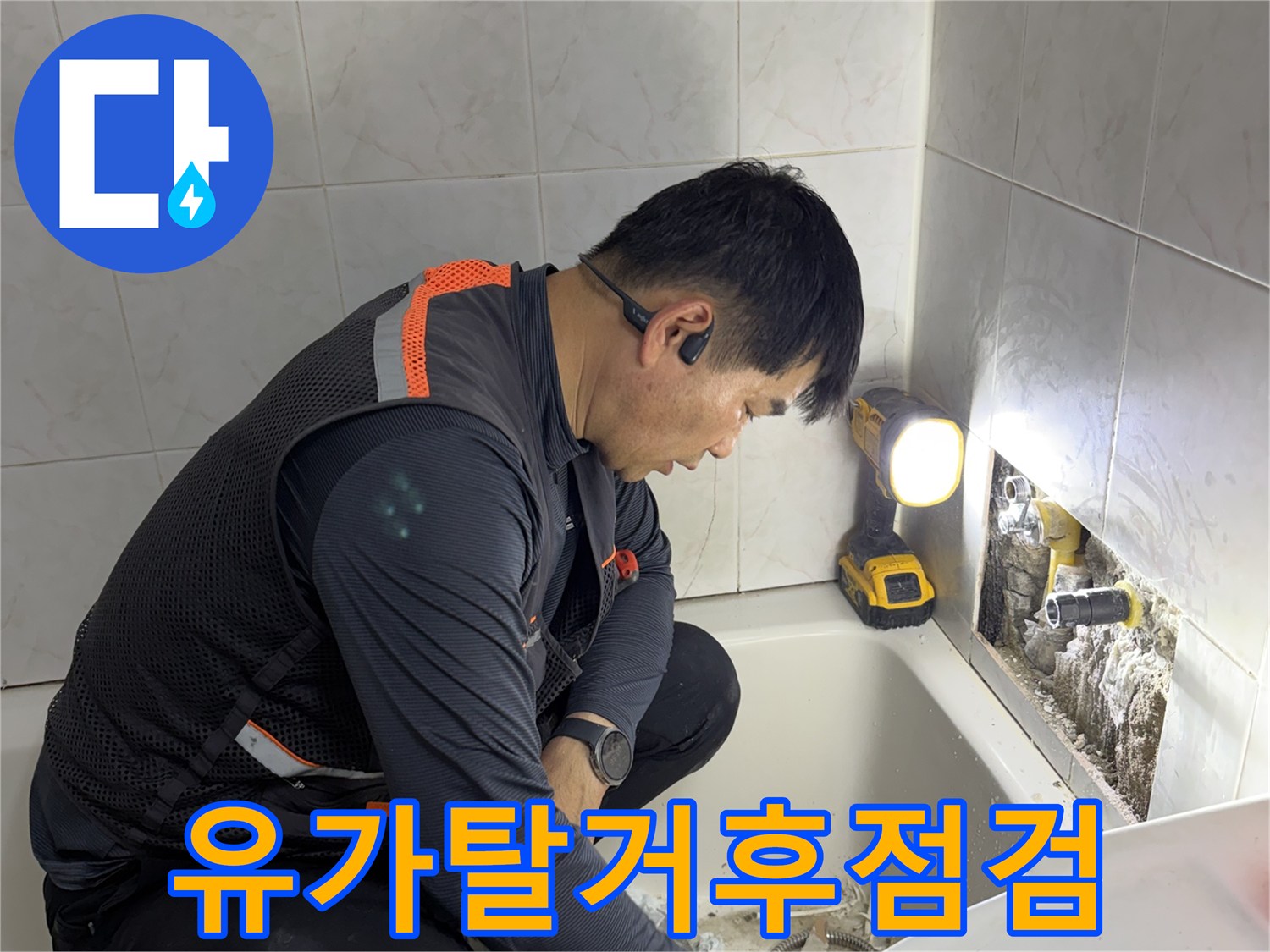 하수구-유가를-제거하고-배관-주변의-누수-지점을-찾는-모습
