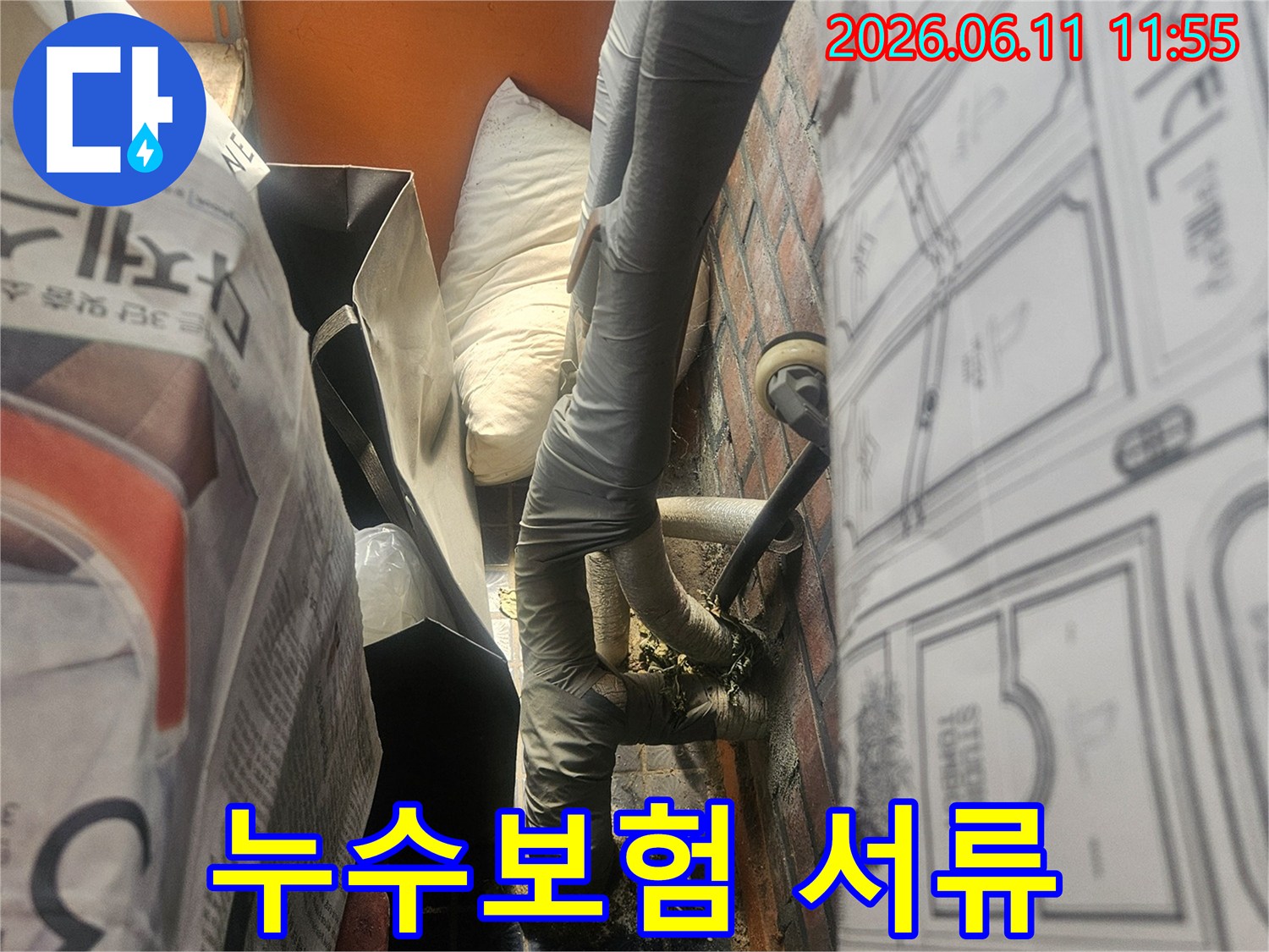 누수-보험-처리를-위한-현장-사진-및-관련-서류-준비를-위해-점검하는-모습