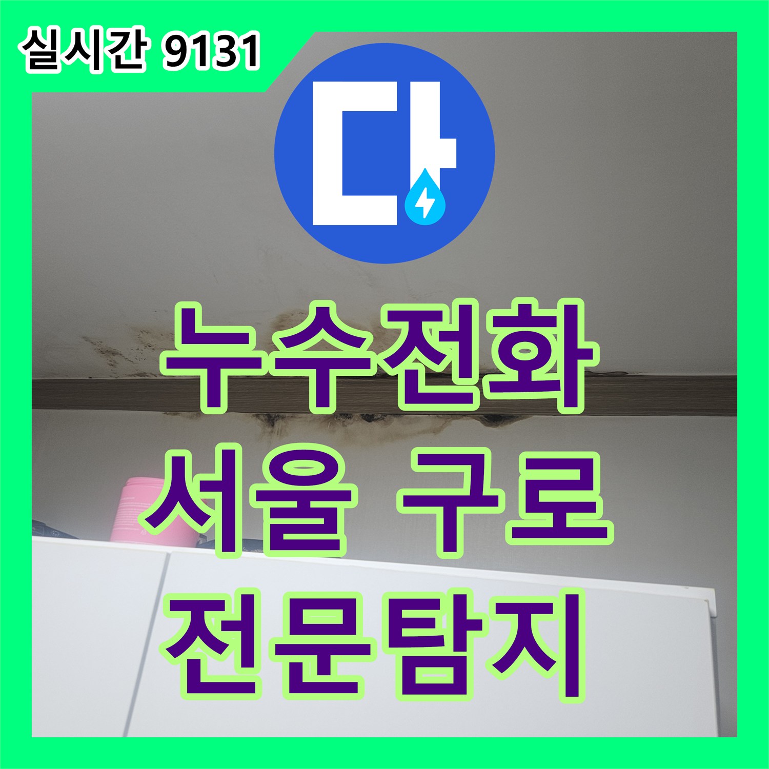 누수전화-오래된 동관 배관 누수, 부식된 부분까지 완벽하게 보수하는 현장, 서울 구로구