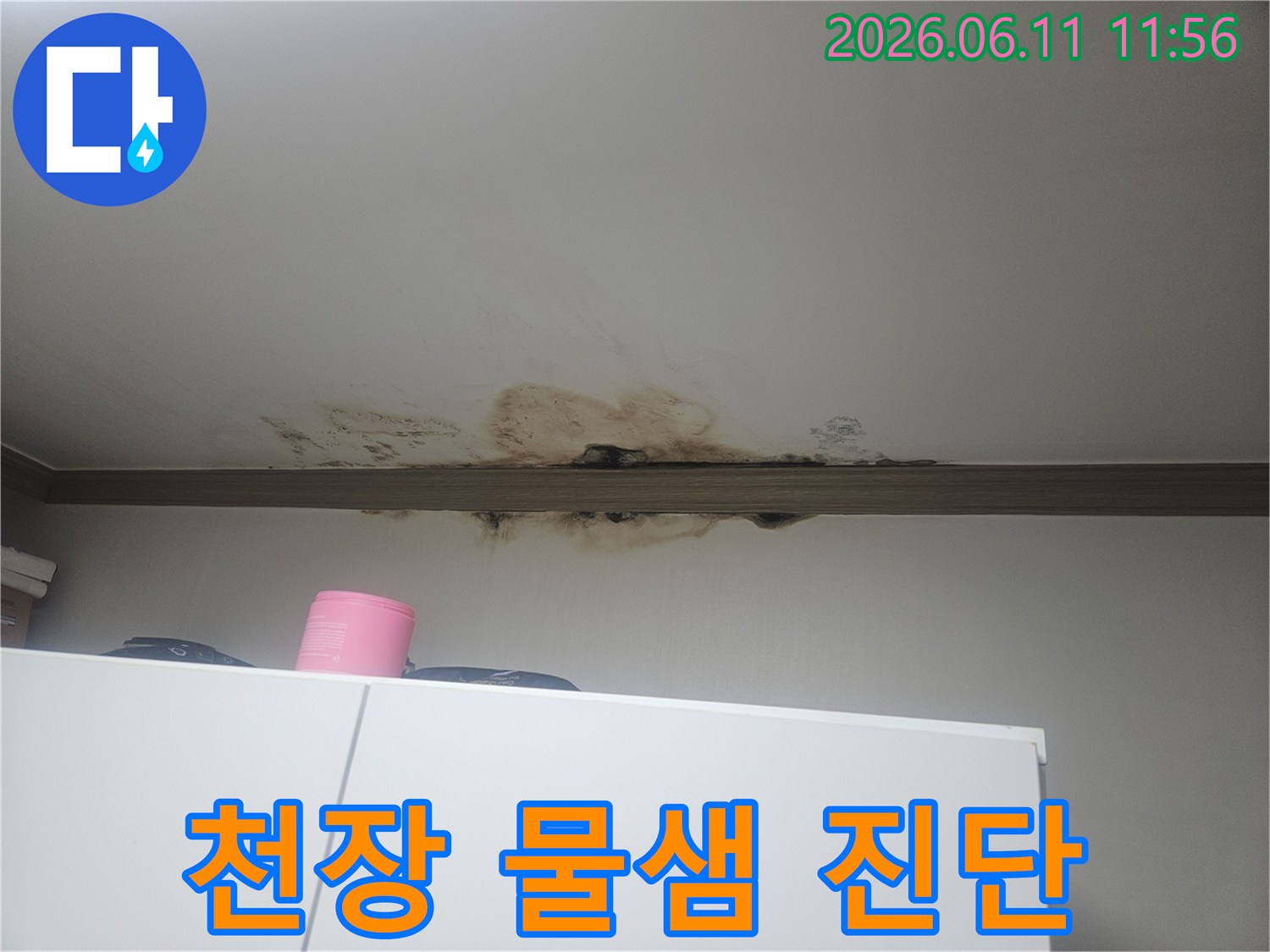 천장에서 물이 새어-마감재가 손상되고-검게 변색된-심각한 누수 현장