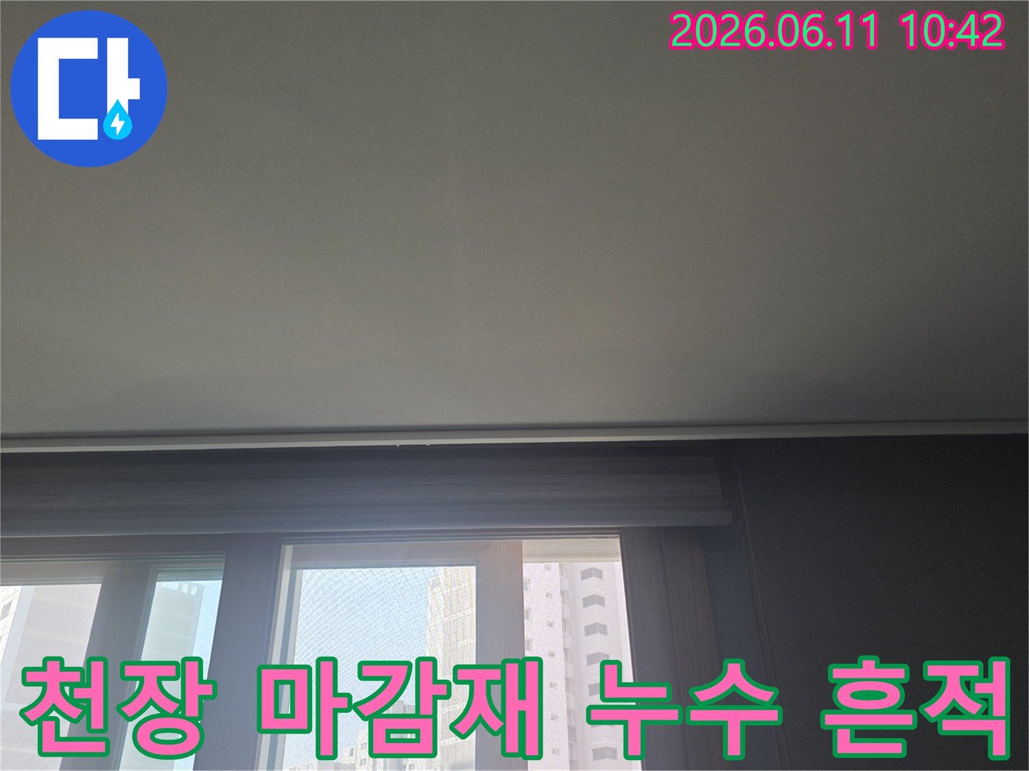 누수로 인해 천장 마감재에-손상이 발생했는지 확인하기 위해-촬영된 아파트 천장 사진입니다.