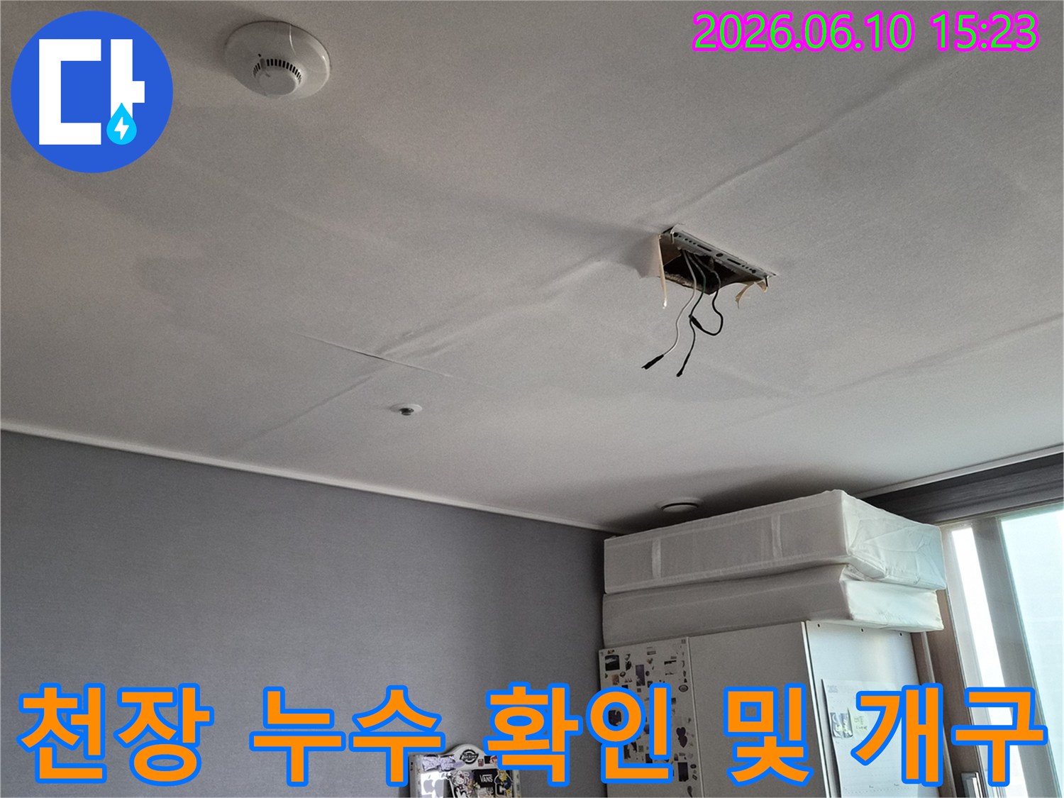 은계지구-아파트-천장에-발생한-누수-현상과-정밀-탐지를-위한-개구부