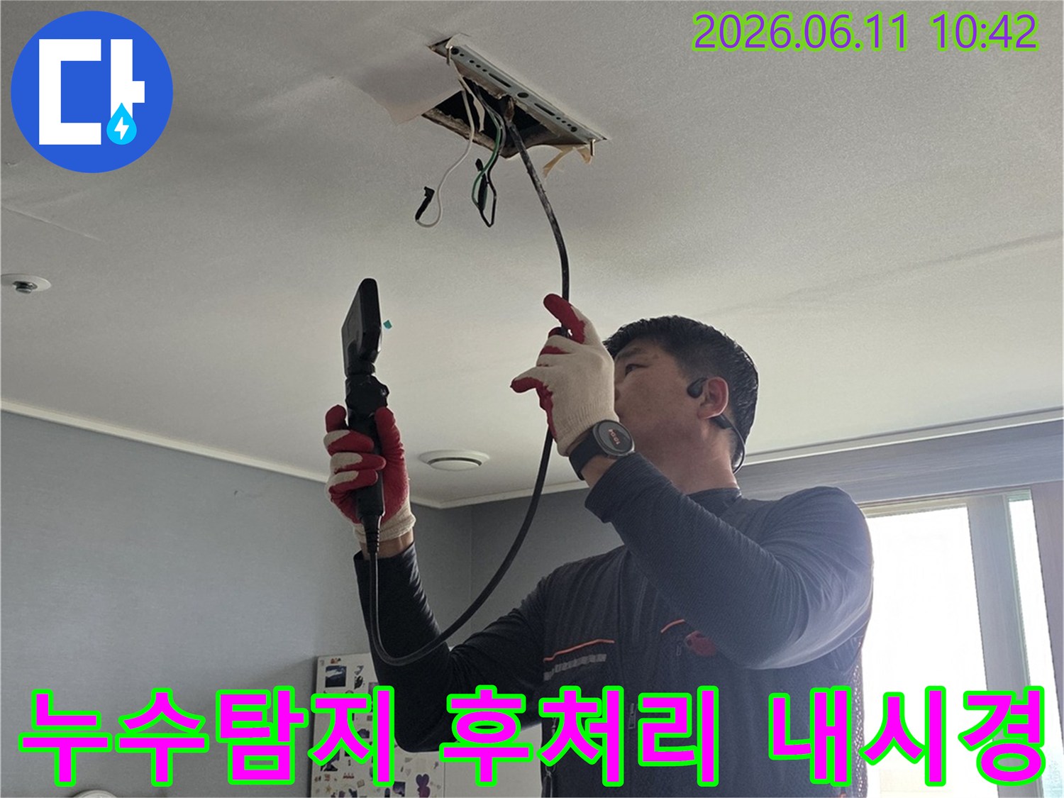 전문가가-내시경-카메라를-이용해-누수-수리-후-내부-상태를-꼼꼼하게-확인하여-완벽한-후처리-작업을-진행하는-모습