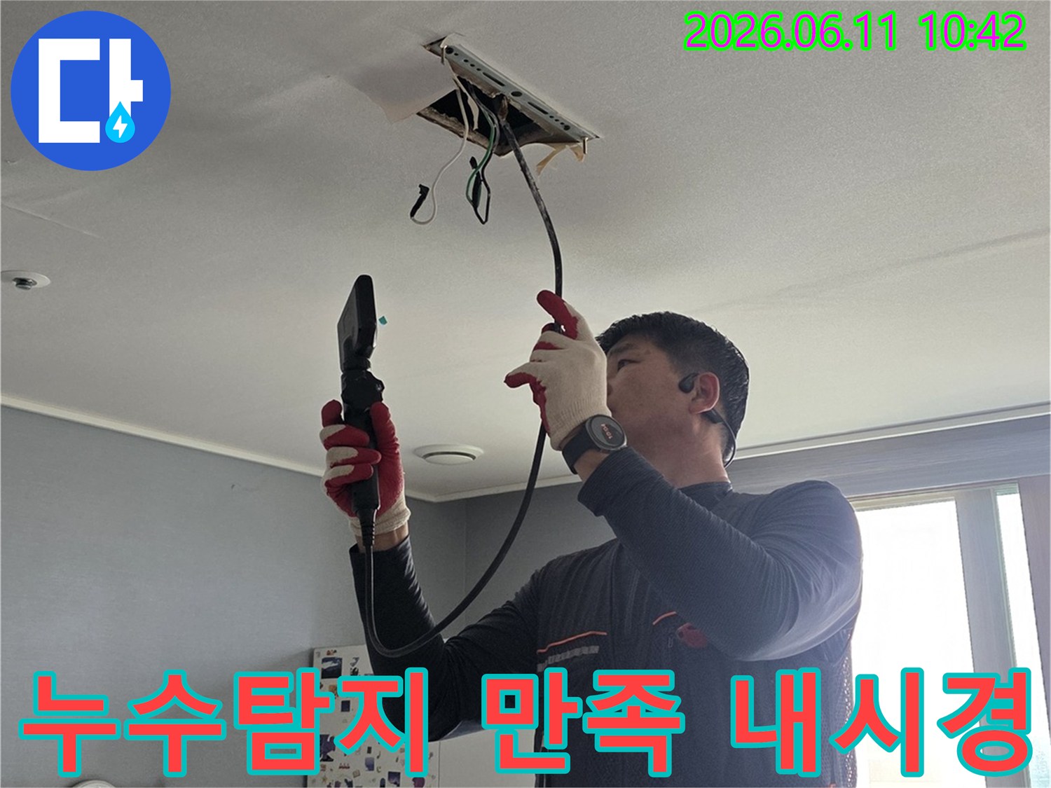 전문가가-내시경-카메라를-이용해-누수-원인을-정확히-찾아내어-고객에게-높은-만족도를-제공하는-탐지-과정