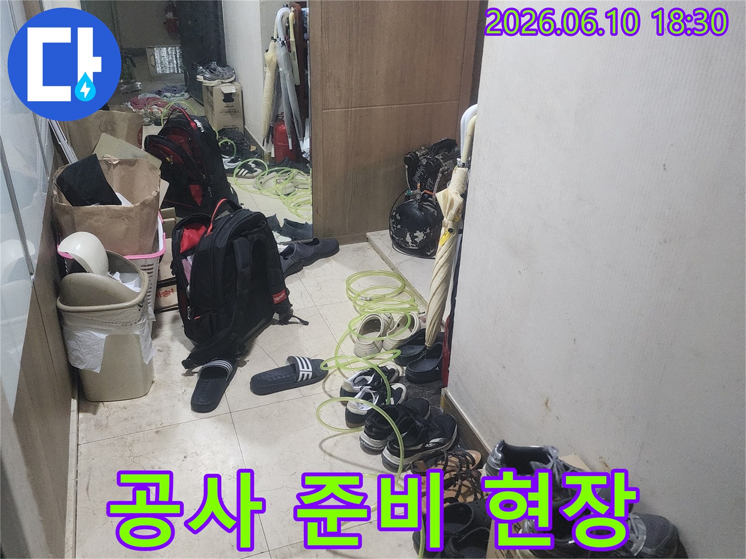 누수 공사 전-현장 점검과-필요한 장비들을-정리하고 있는-모습을 담고 있습니다.