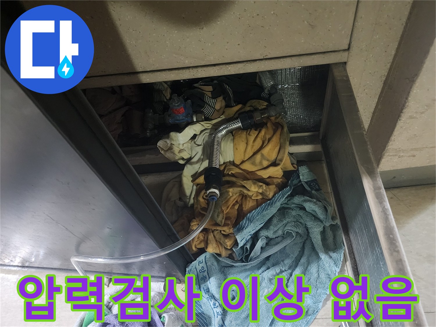 누수-원인을-배제하기-위해-실시된-배관-압력-검사에서-이상이-발견되지-않은-상황