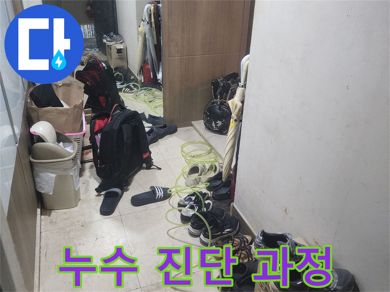 누수 진단을 위해-현장에 장비를-배치하고 있는-모습을 보여주는-사진입니다.