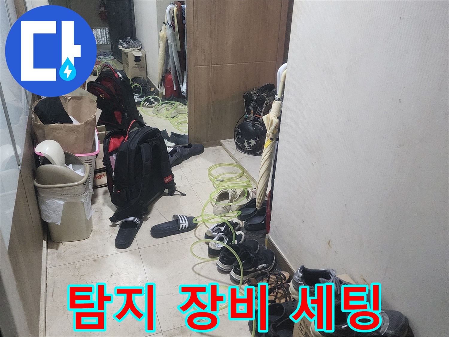 누수 탐지 작업을 위해-현장에 장비를-세팅하고 있는-모습을 보여줍니다.