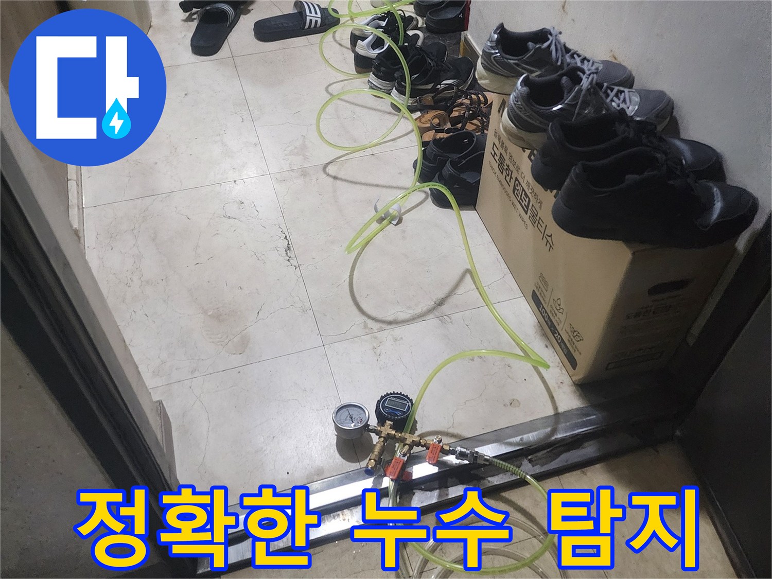 누수-탐지-전문가가-배관-압력-테스트로-숨겨진-누수-문제를-찾아내고-있습니다