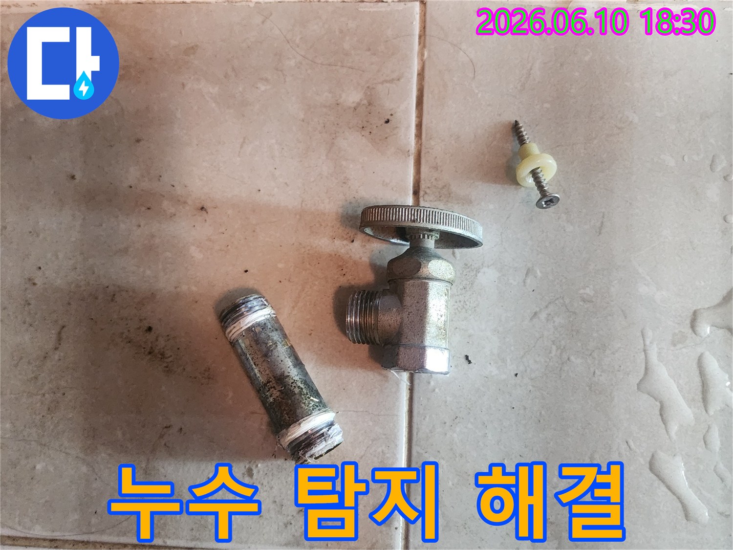 누수-해결을-위해-분리된-오래된-수도-부속품과-배관-조각입니다
