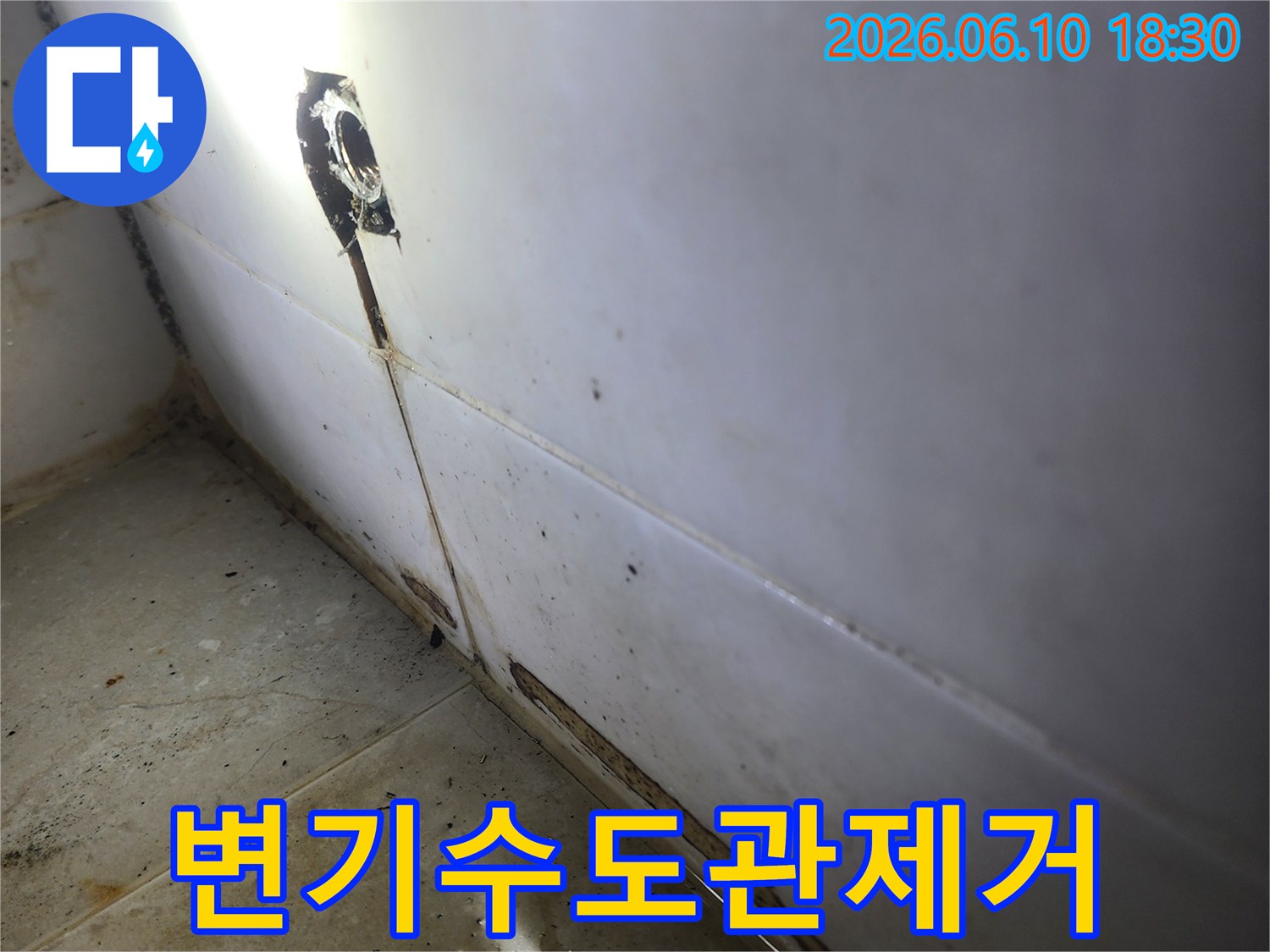 서울-영등포구-문래동-아파트에서-변기-누수-원인인-오래된-수도관을-전문가가-안전하게-제거하는-작업-과정입니다