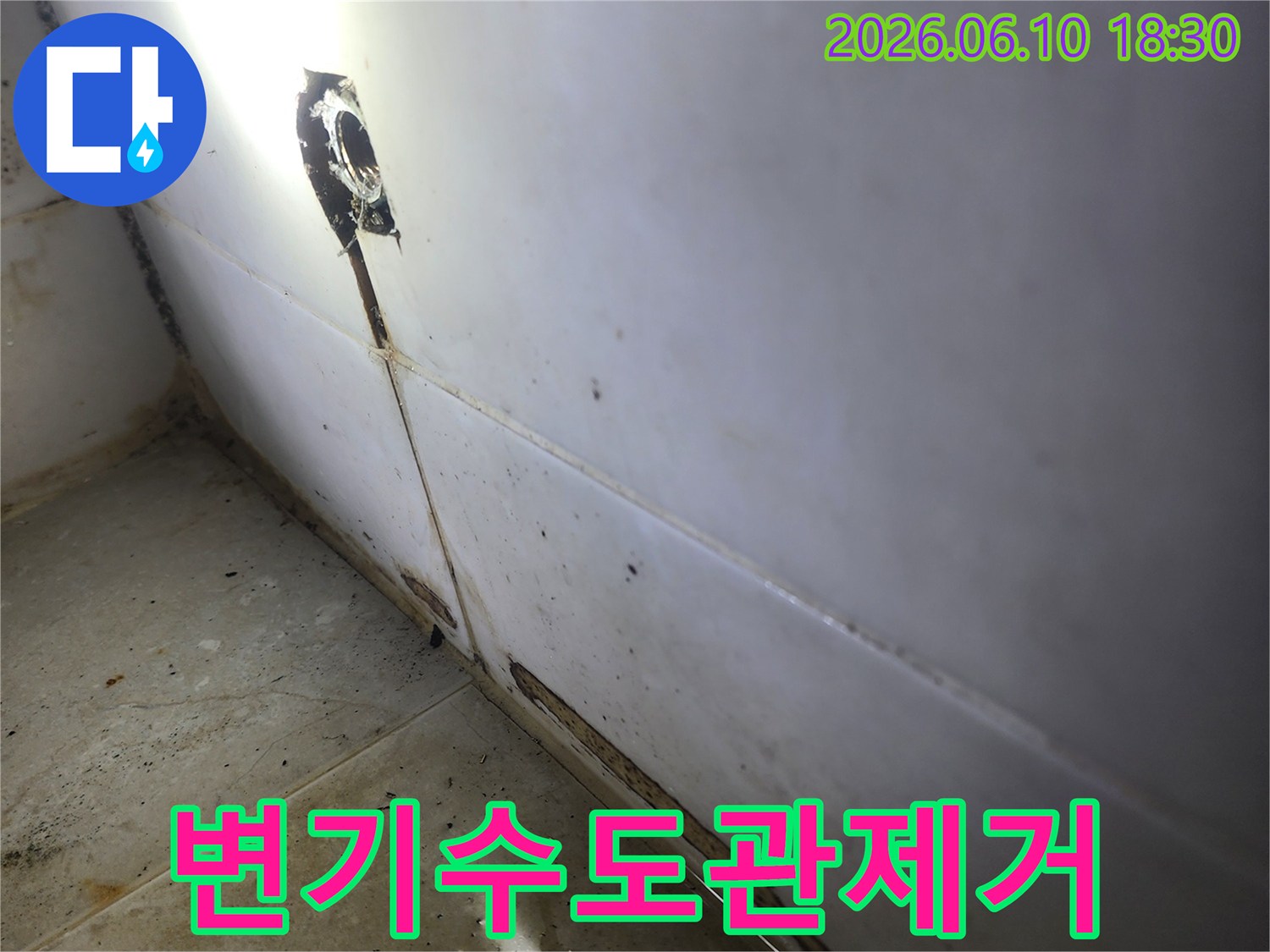서울-영등포구-문래동-아파트에서-변기-누수-원인인-오래된-수도관을-전문가가-안전하게-제거하는-작업-과정입니다