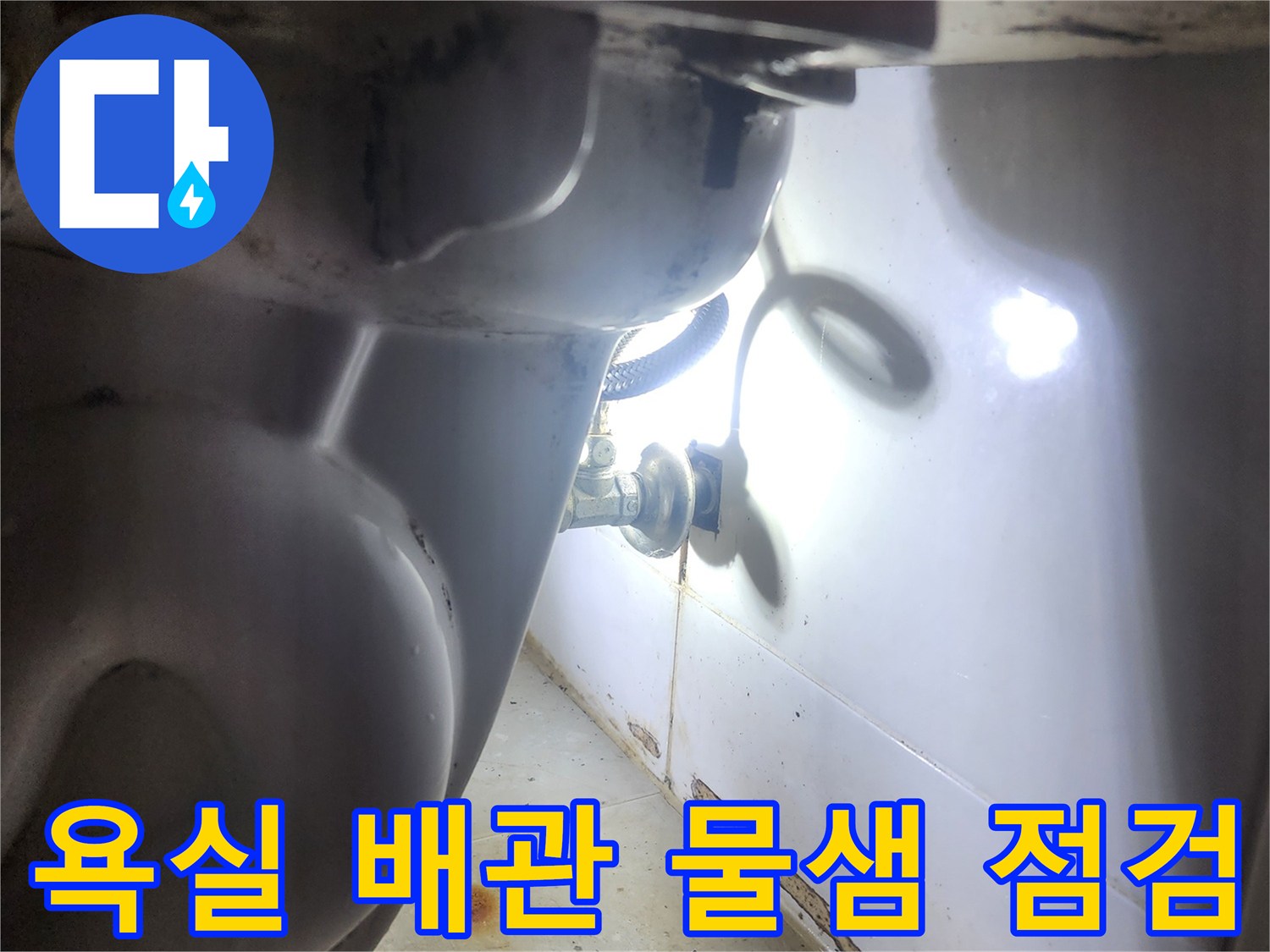 수도 배관-연결부에서-발생한-누수를-꼼꼼히-살피는-엔지니어의-작업-현장입니다.
