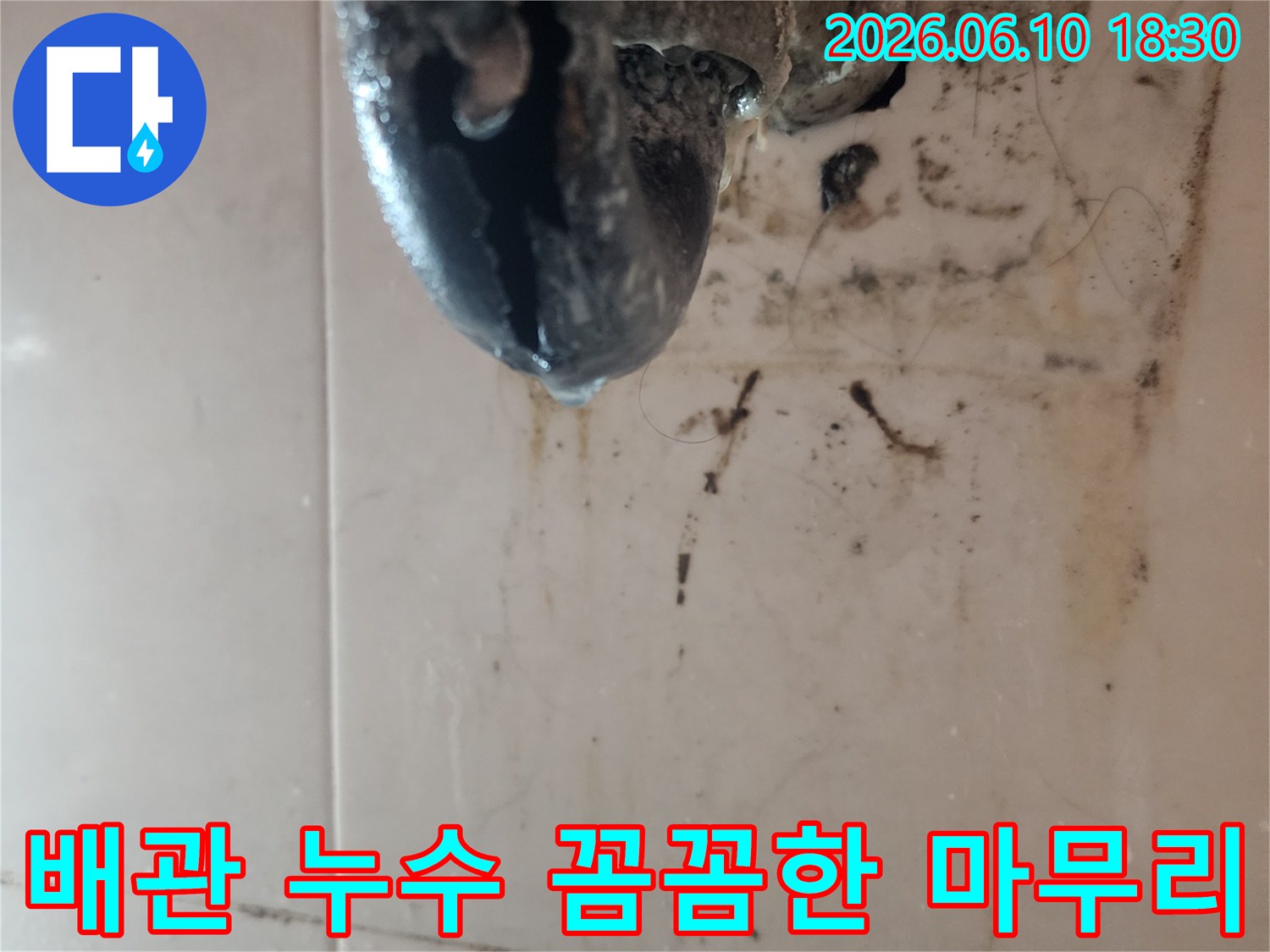 오래된-배관에서-발생한-누수를-꼼꼼하게-수리하고-마무리하여-재발을-방지하는-과정을-보여주는-사진입니다