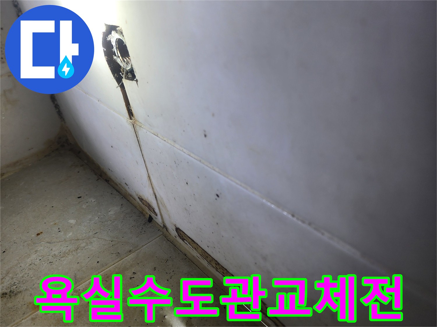 욕실-누수-문제를-해결하기-위해-수도관을-교체하기-전-제거하는-사진