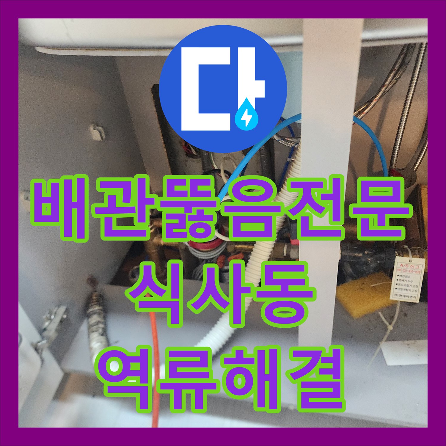 배관뚫음전문 싱크대 역류 원인인 기름 스케일을 내시경으로 확인 후 제거 경기 고양시 일산동구 식사동