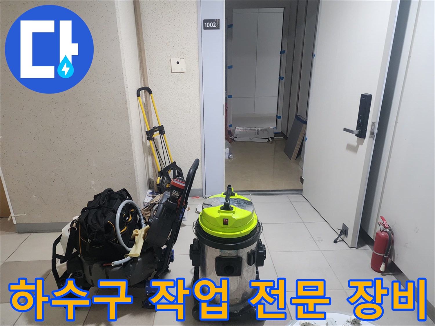 식사동-배관-막힘-해결을-위การ한-전문-청소-장비-세팅