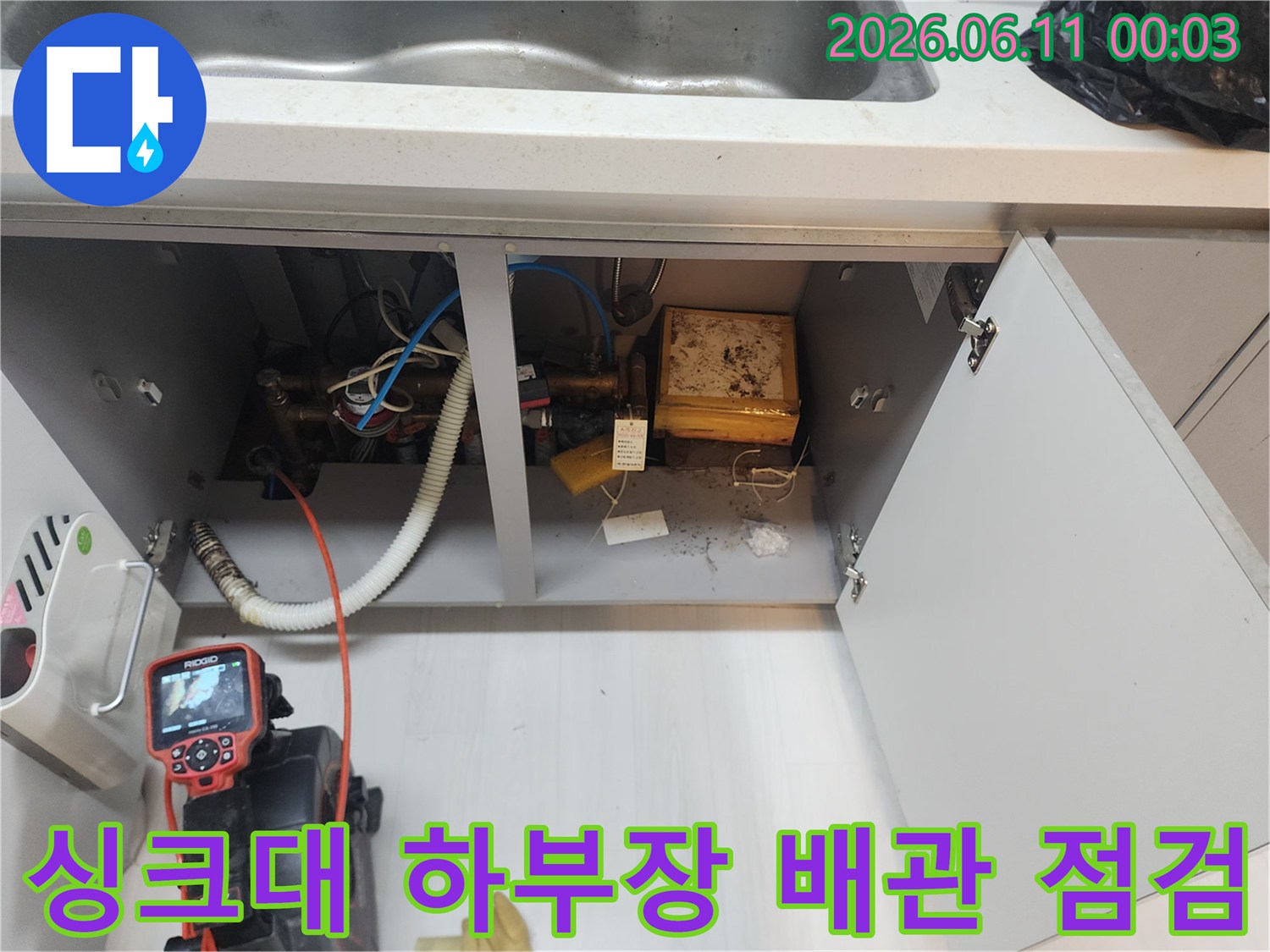 싱크대-하부장-내부의-배수관과-내시경-장비-상태