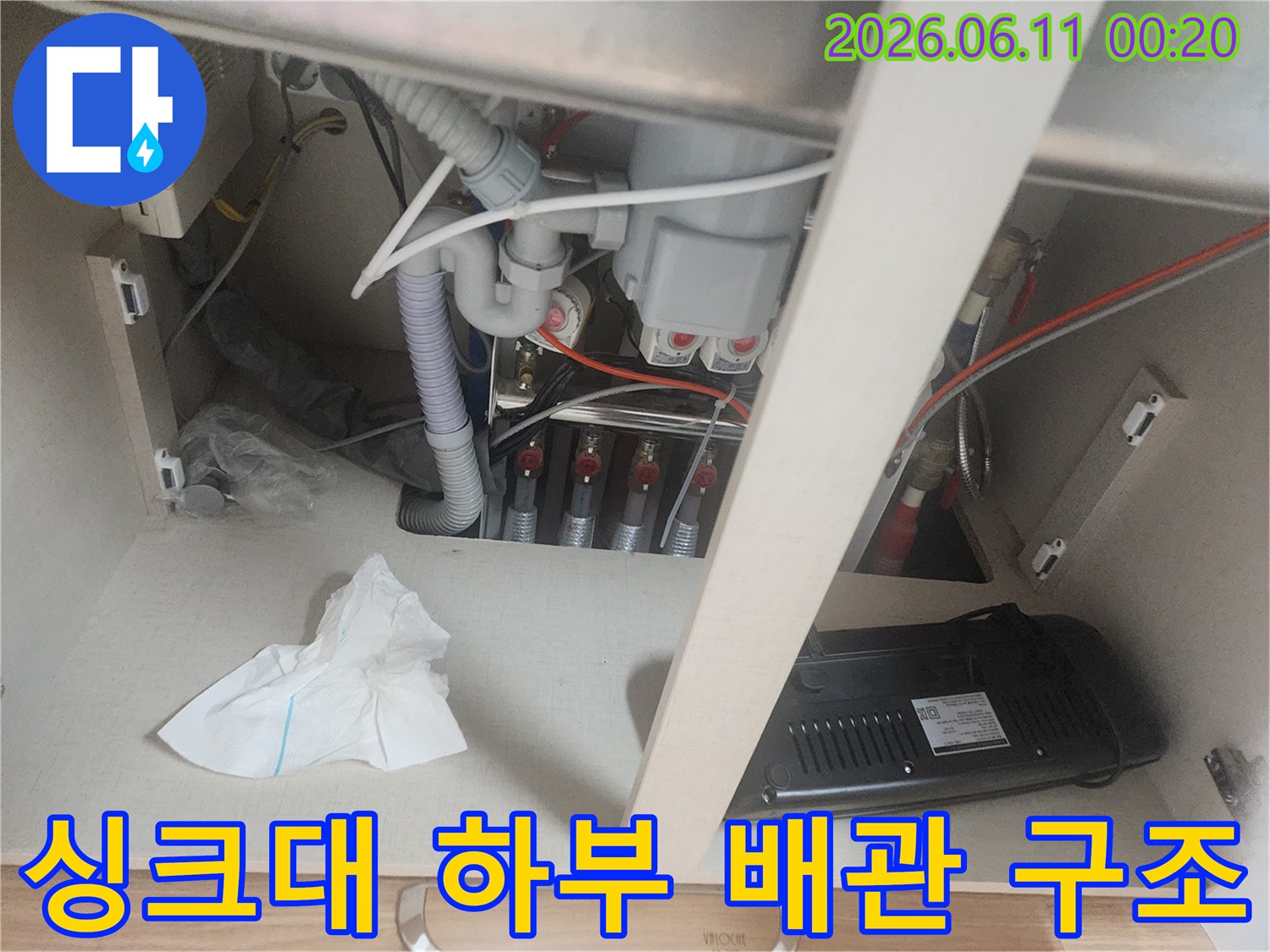 일산동구 식사동-복잡하게 얽힌 싱크대 아래쪽의 배수 관로입니다.
