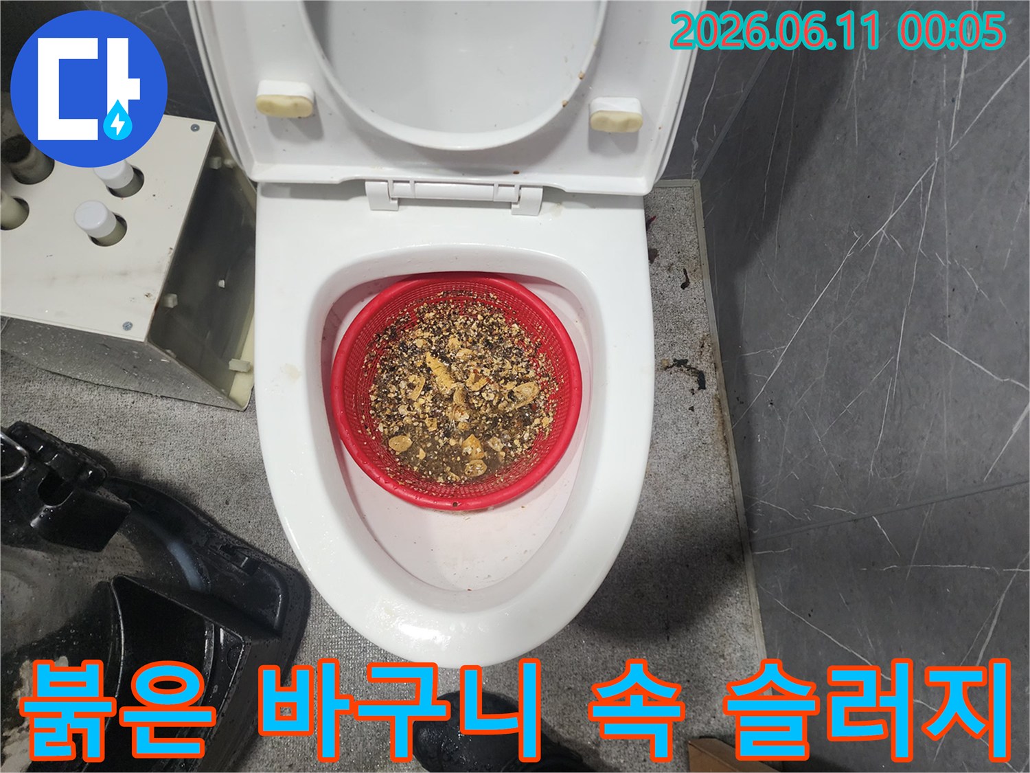 강북구 수유동 현장에서 배관 스케일링 작업 후 붉은 바구니에 모인 슬러지 잔해물