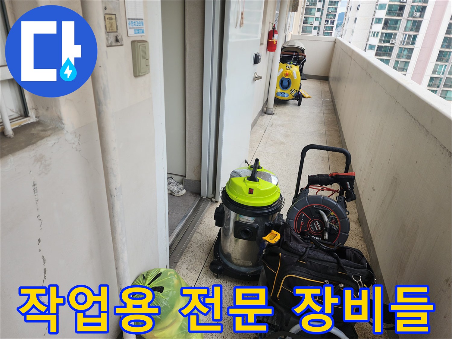 수유동 현장에 배치된 배관 청소용 석션기와 전동 공구
