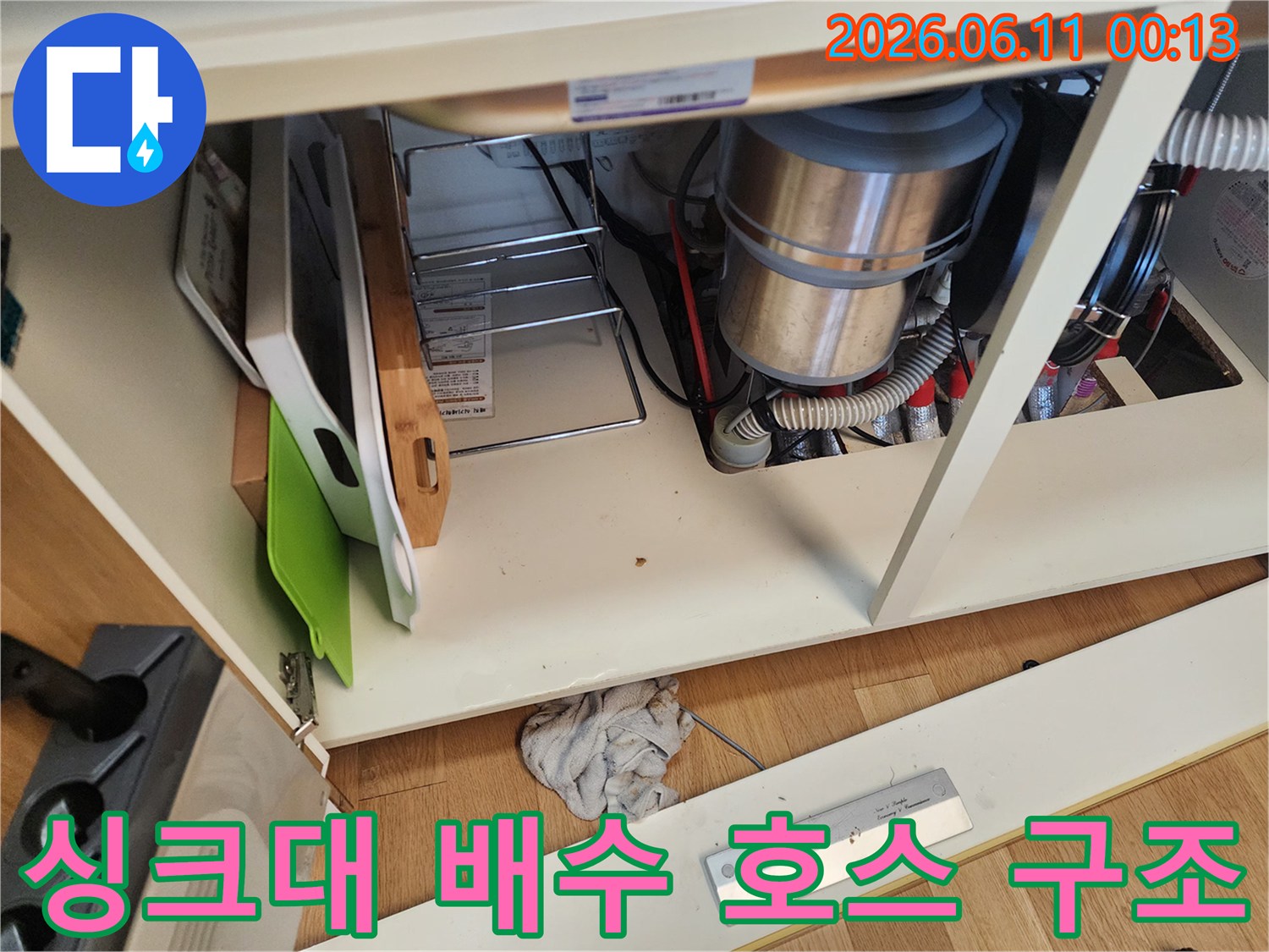 성북구 길음동-싱크대 하부장 내부의 복잡한 배관과 연결 부위 상세 사진