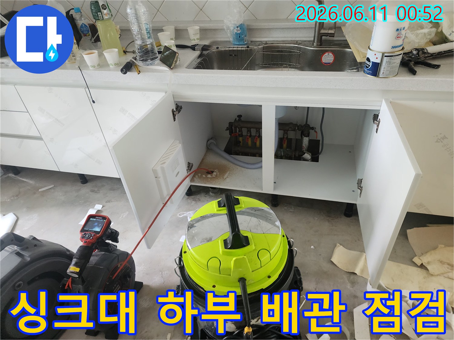 은평구 불광동 현장의 싱크대 하부장 내부 배관 상태와 석션 장비 모습입니다.