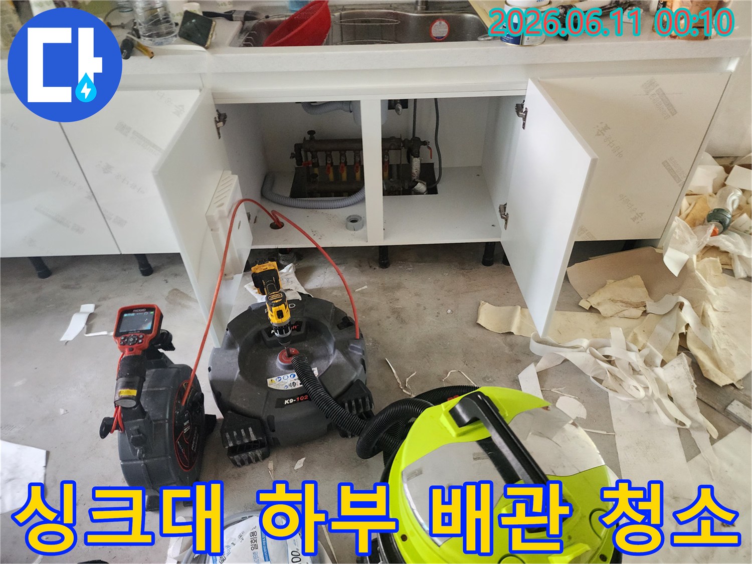 작업을 위해 설치된-싱크대 하부장 배관과 석션 장비의 모습