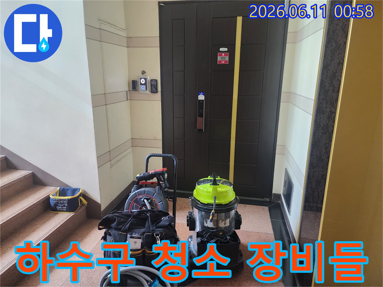 배관 내부 슬러지 제거를 위해 준비된 석션기와 전문 도구 세트