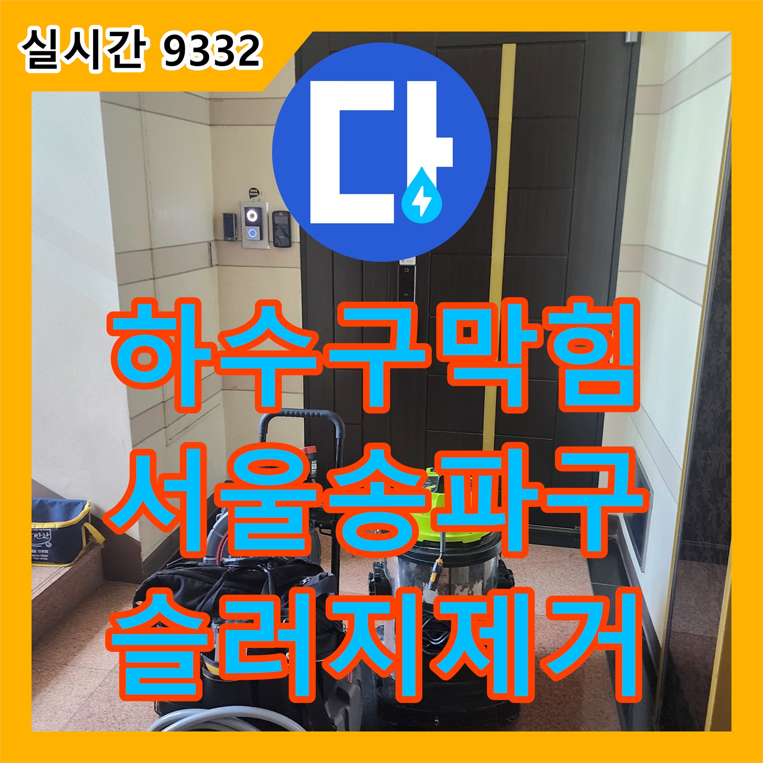 하수구막힘 화장실 배관 내부에 쌓인 슬러지를 내시경으로 진단하고 제거한 과정 서울 송파구