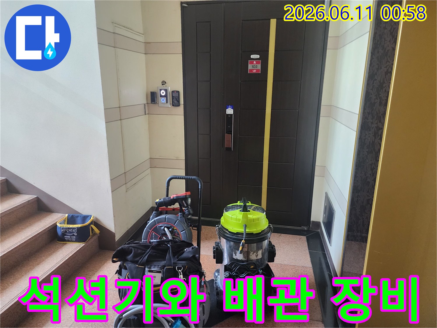 현장에 배치된 노란색 석션기와 검은색 작업용 가방 및 도구들