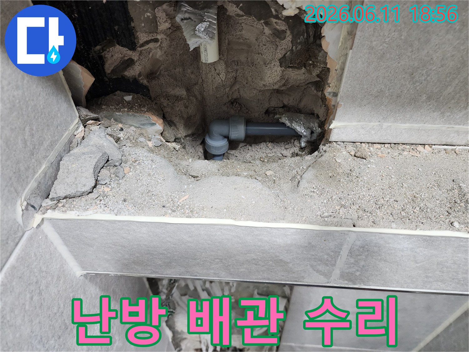 난방-배관에서-발생한-누수를-정확히-탐지하고-새로운-부품으로-교체하는-과정입니다.