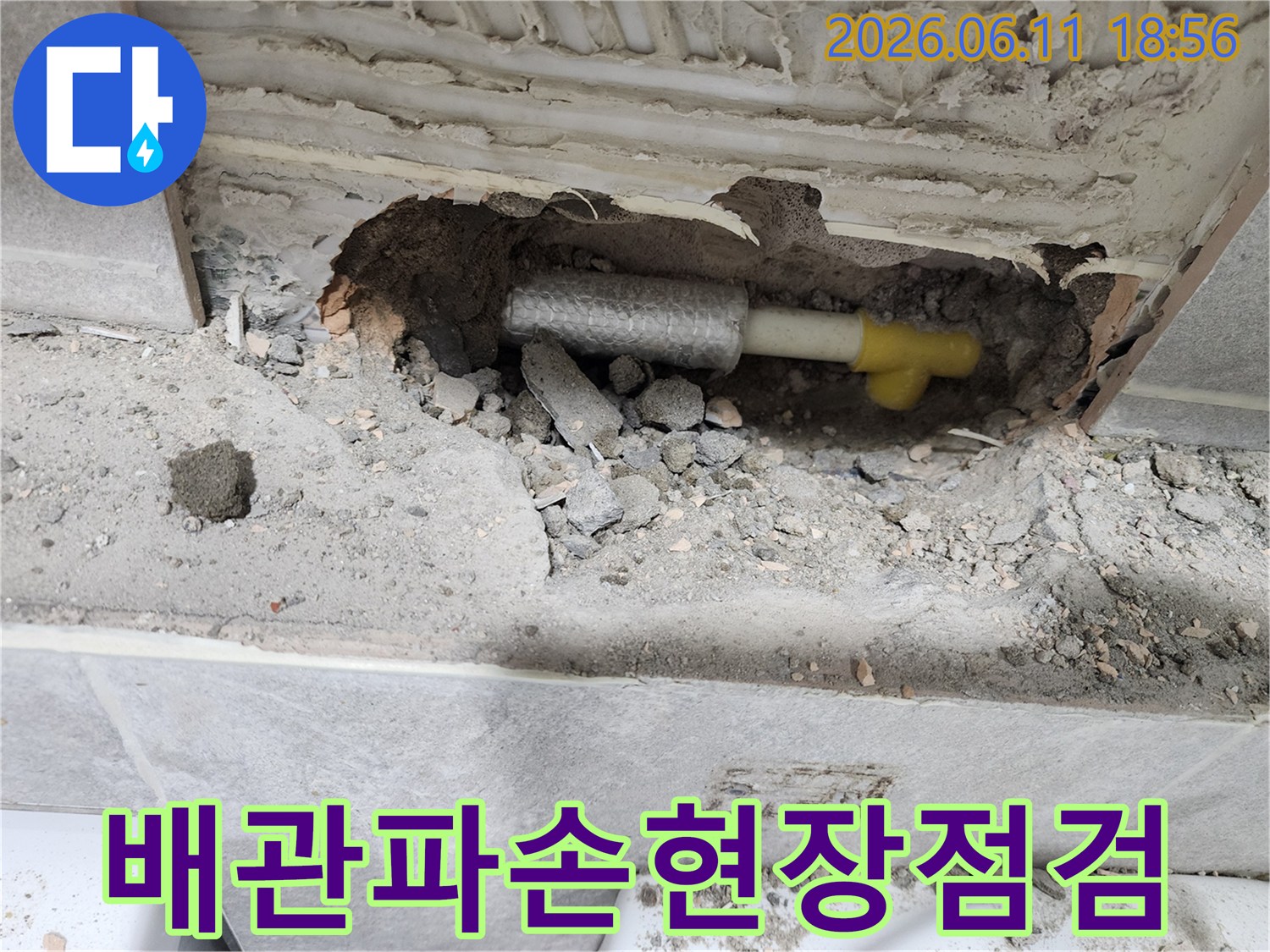누수 공사 현장에서-벽을 개방하여-온수 배관의-파손된 부분을-면밀히 점검하는 모습