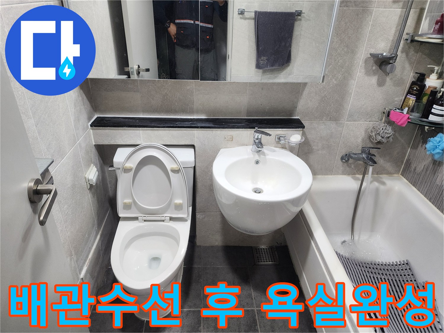 누수 수리 후-새 타일과 함께-변기-세면대가 완벽하게 설치된 욕실 전경