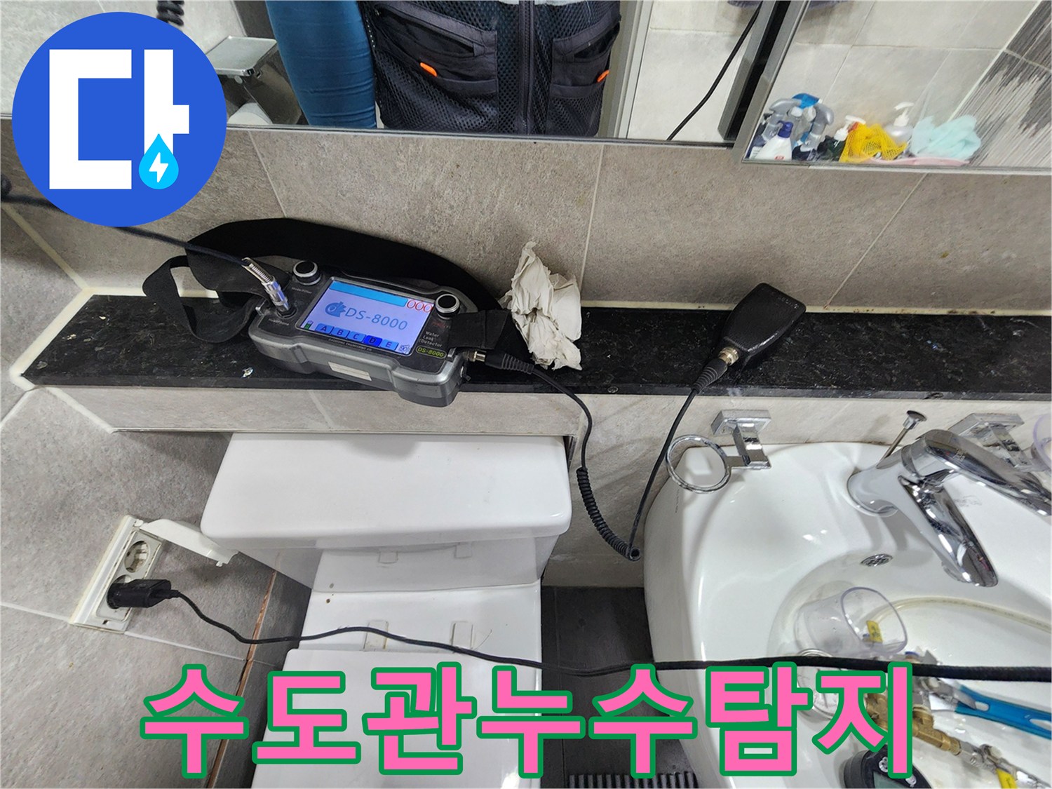 누수-탐지-전문가가-화장실에서-첨단-청음-장비로-누수-지점을-찾는-모습