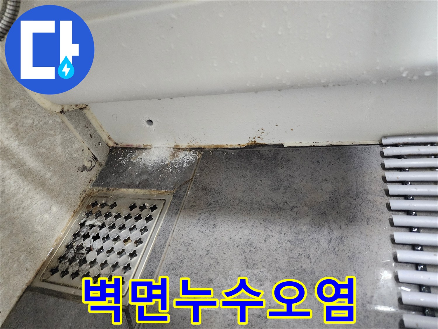 누수로-인해-벽면-도색이-벗겨지고-오염된-상태를-보여주는-현장-사진입니다.