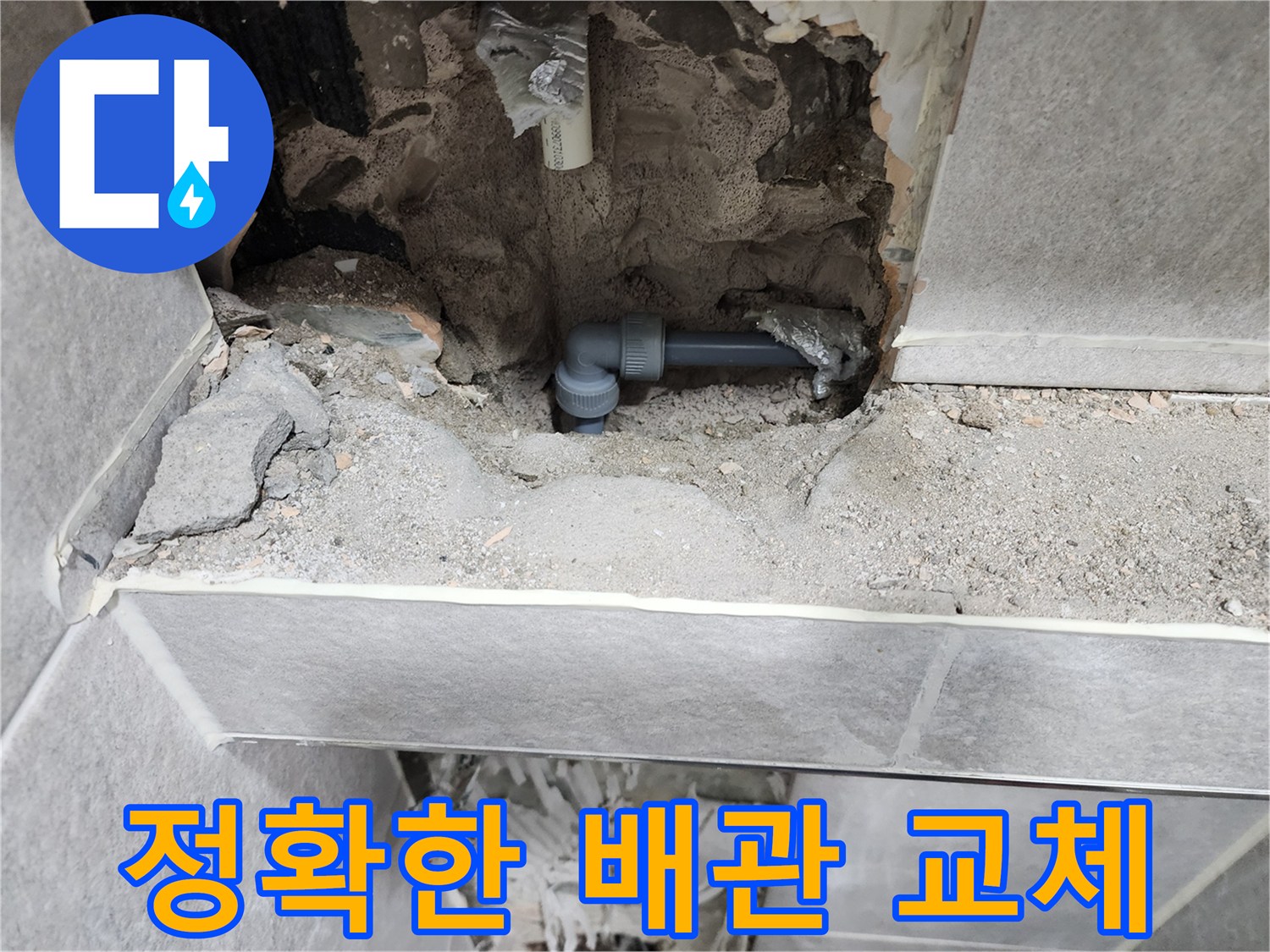 동대문구-누수-배관-교체-시공-현장-사진-새로운-배관-설치-모습