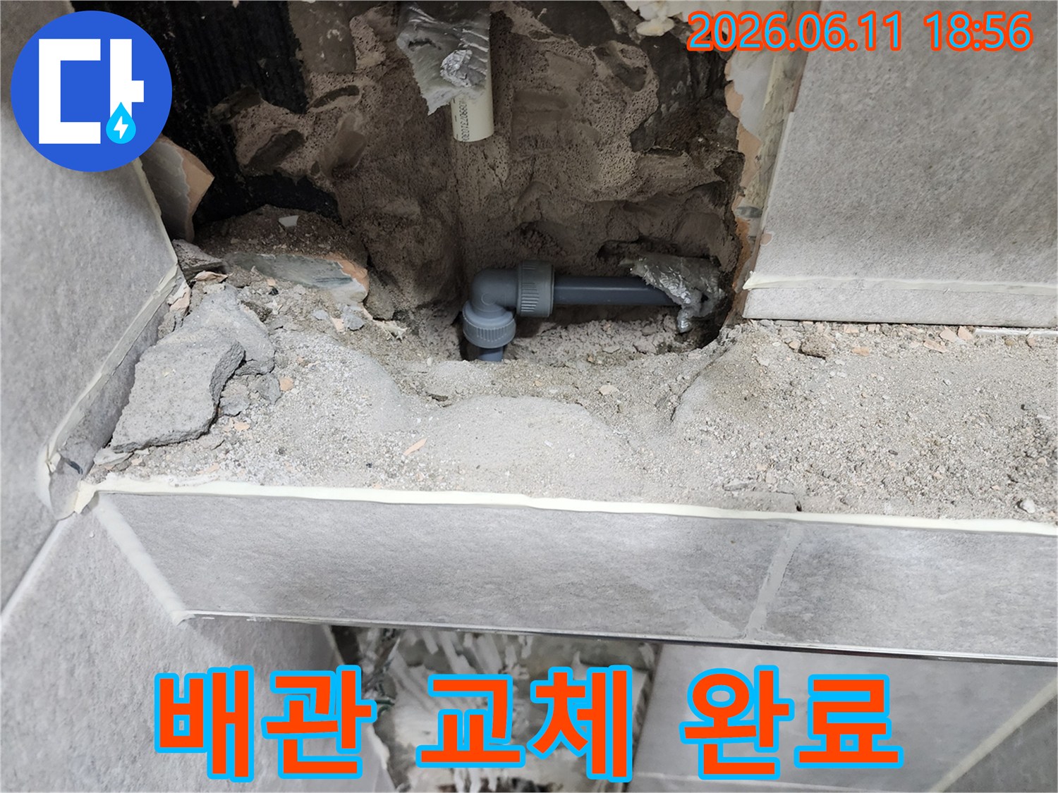 동대문구-쌍용아파트-누수-공사-현장에서-손상된-배관을-새것으로-완벽하게-교체한-모습입니다