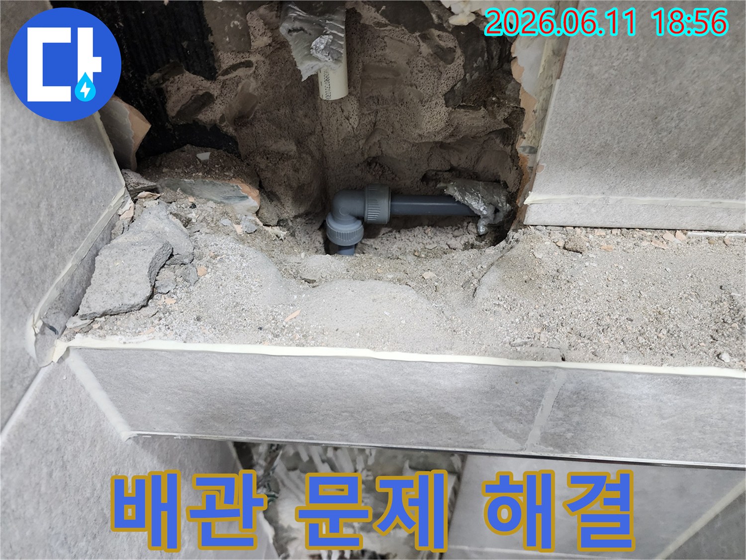 동대문구-쌍용아파트-누수-현장에서-배관-문제를-완벽하게-해결한-수리-완료-모습입니다
