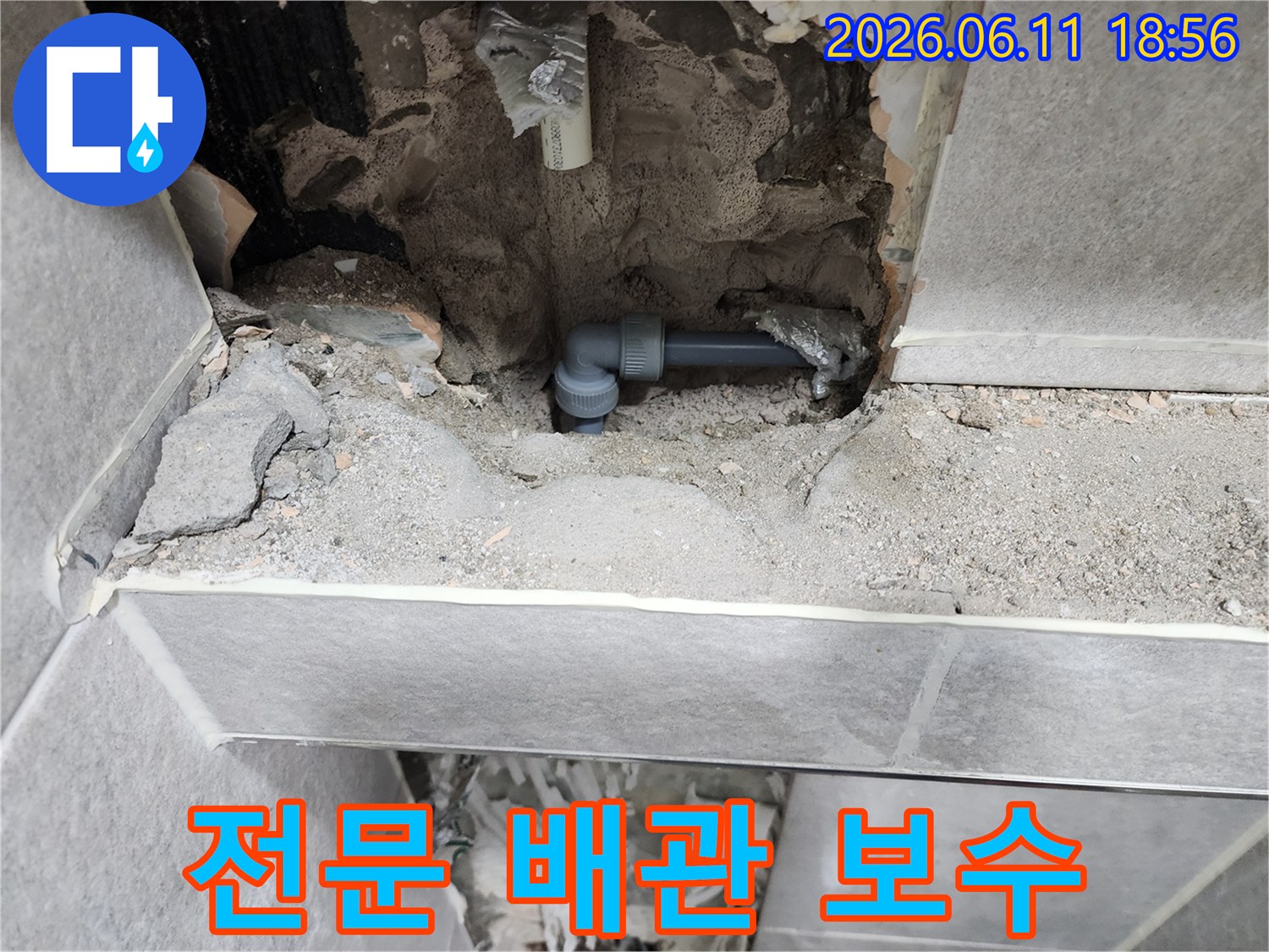 동대문구-쌍용아파트-누수-현장에서-전문-엔지니어가-배관-보수-작업을-진행한-모습입니다