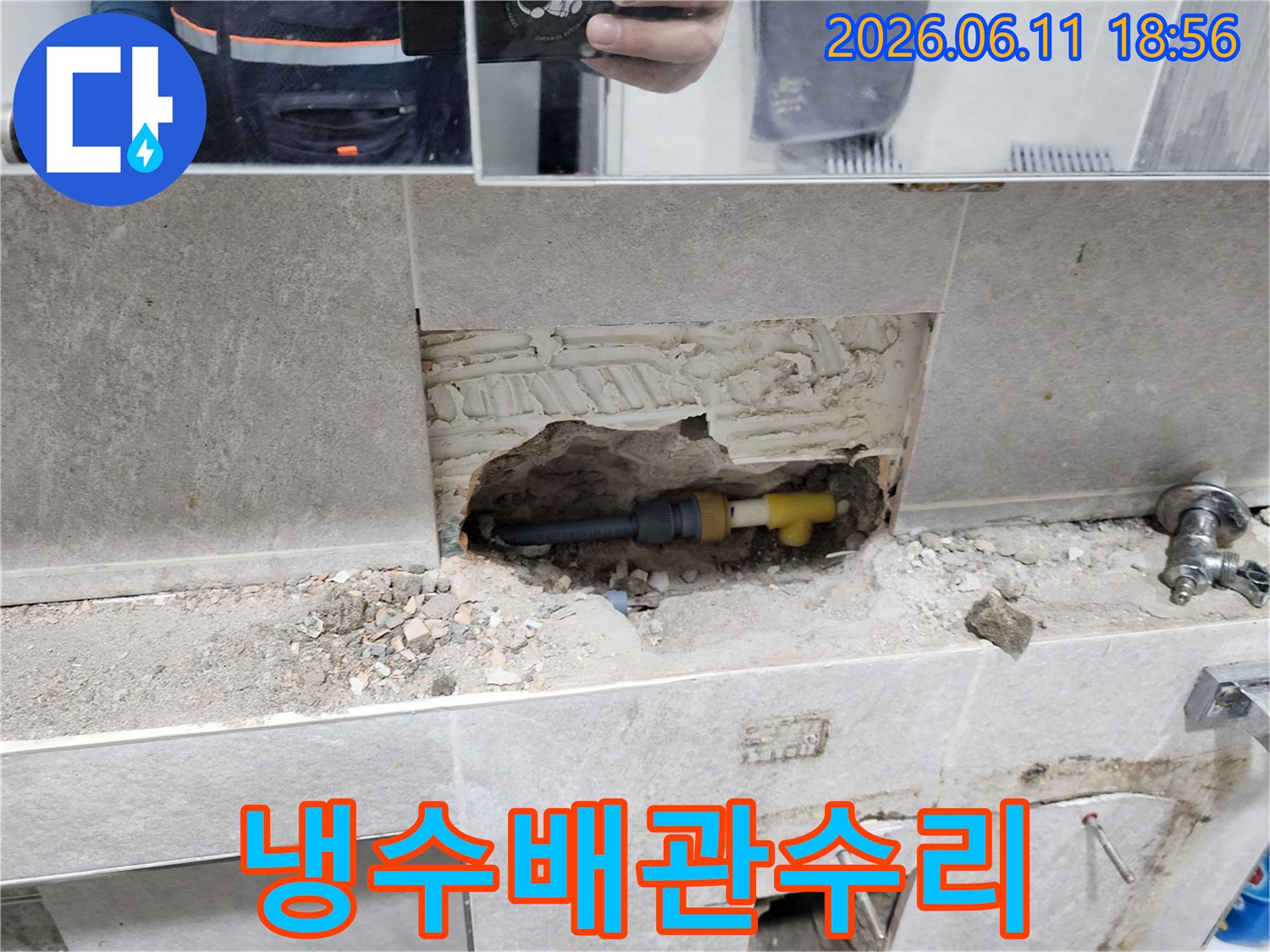 배관 교체-작업으로-누수를-완벽히 잡았습니다