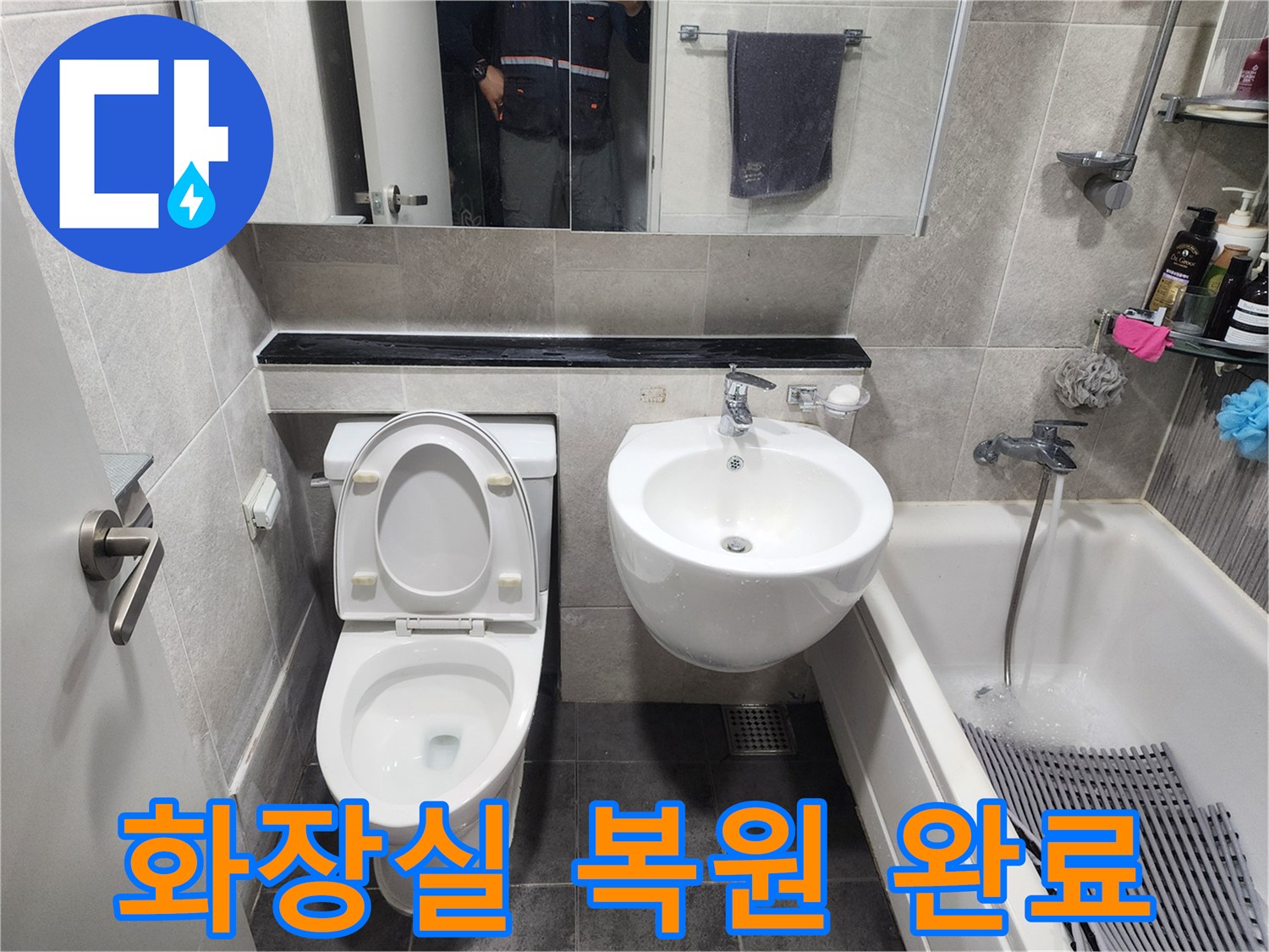 배관 수리 작업 후-새로운 타일로 마감하고-변기와 세면대를 재설치한 욕실