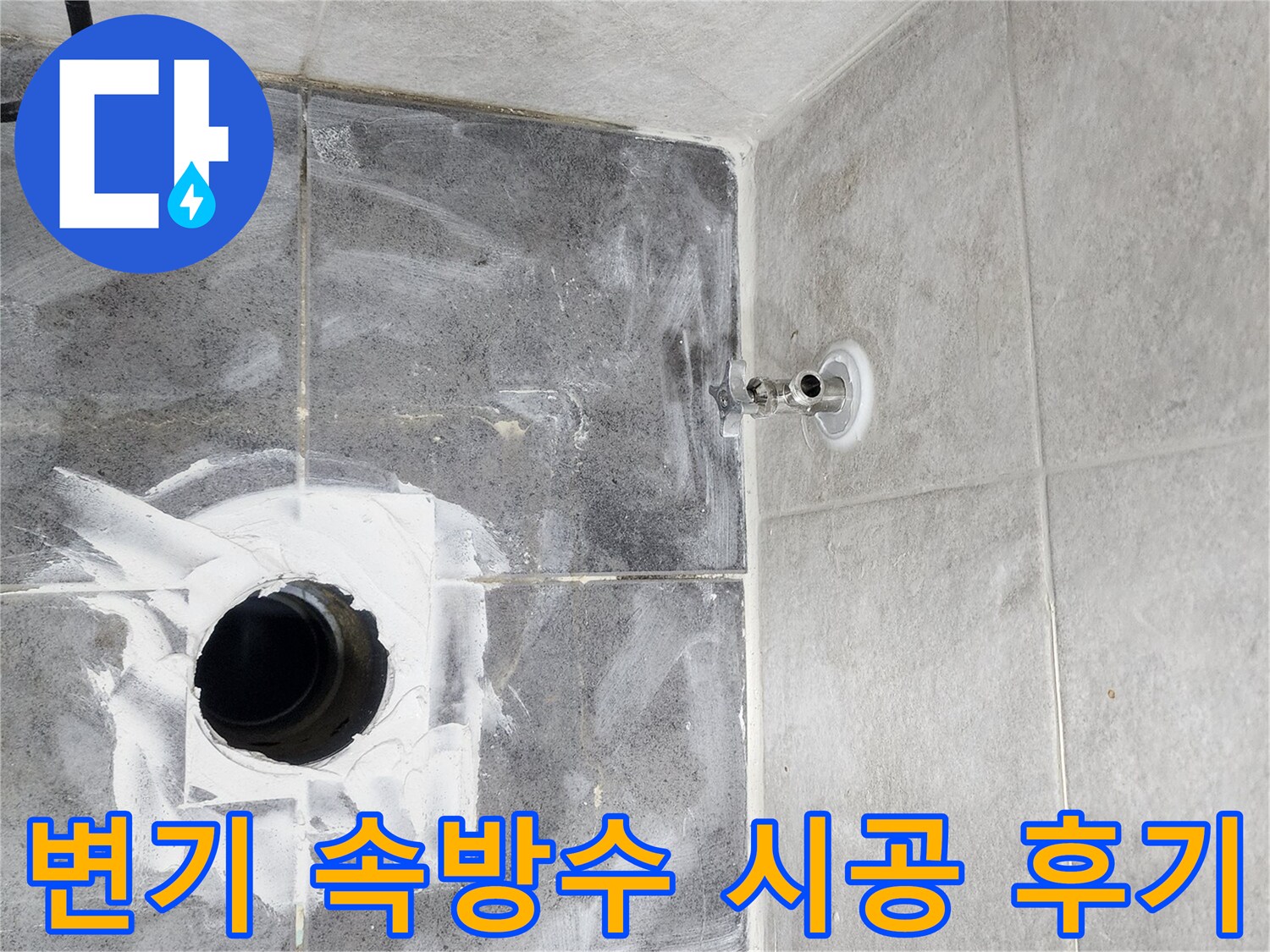변기-내부-방수-작업을-진행하는-모습으로-누수-원인을-확실히-제거하고-물을-완벽하게-차단하는-전문-시공-과정입니다