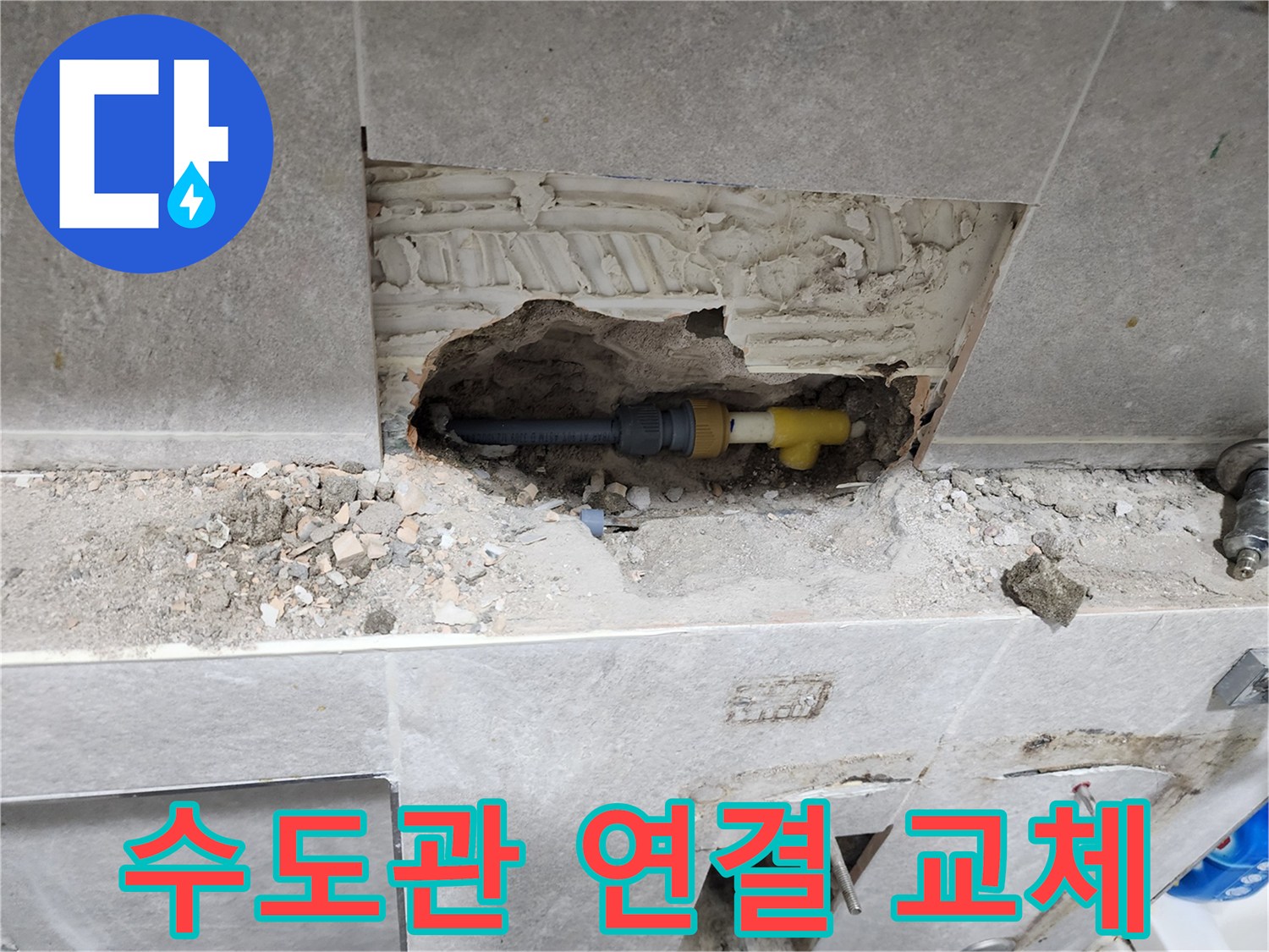 빌라 수도관 연결 부위에서-발생한 누수를 해결하기 위해-새로운 부품으로 교체하는 작업