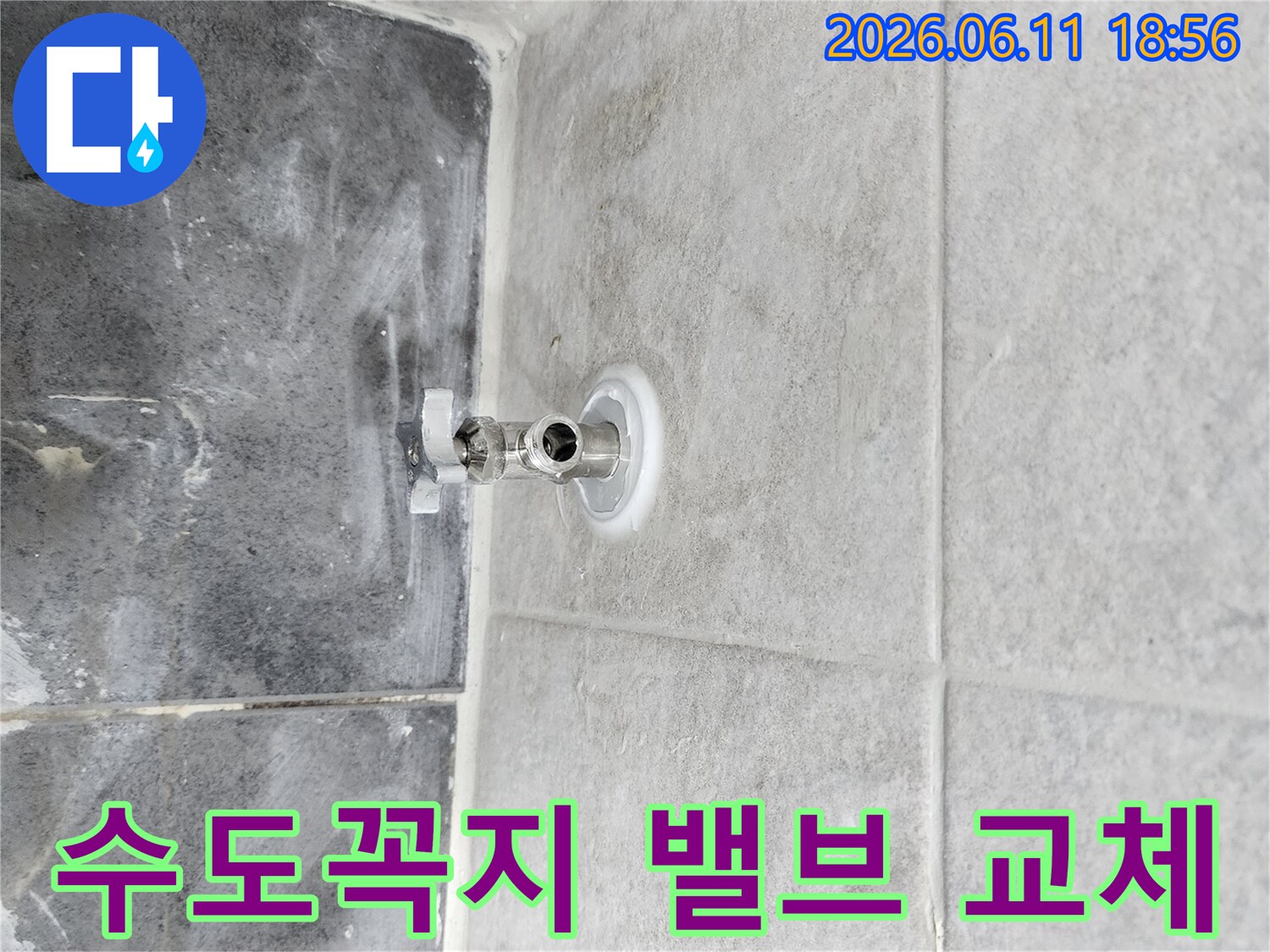 수도 배관의-안정성을 확보하고자-손상된 앵글밸브를-전문적으로-교체하는-현장 사진입니다.