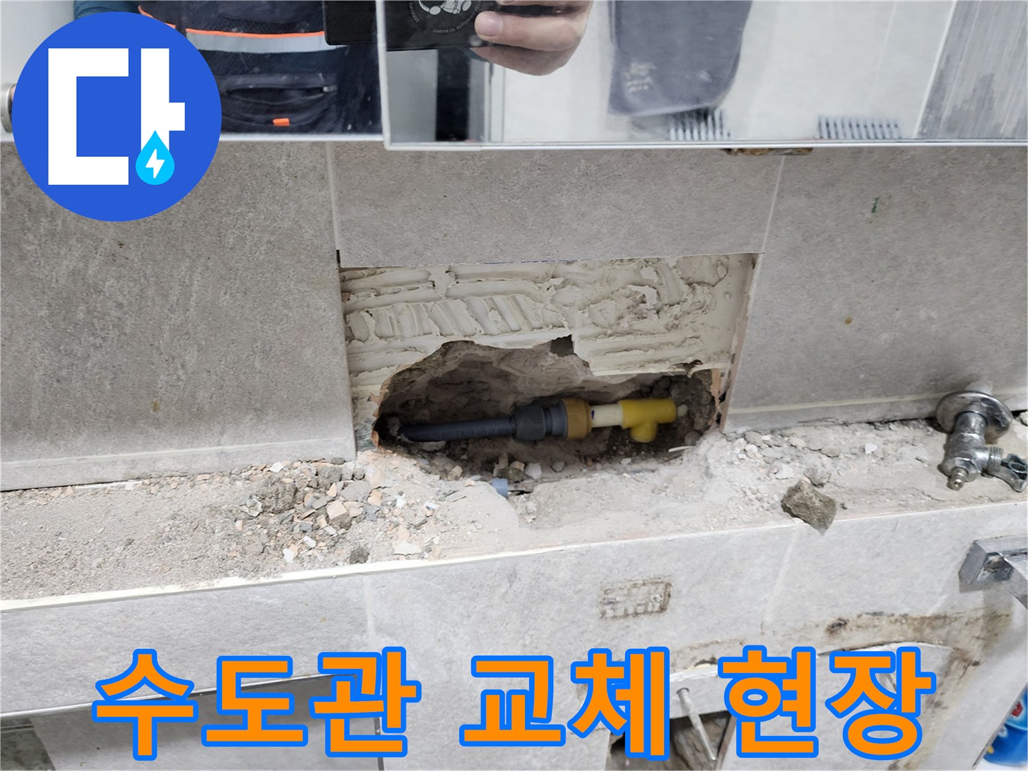 수도관-교체-현장-타일-제거-후-오래된-수도관-새것으로-교체-작업