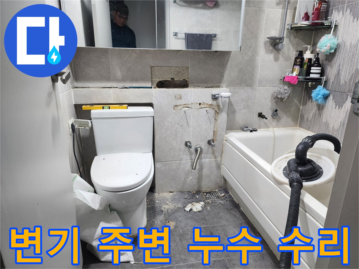 이 이미지는-동대문구 화장실에서-변기 주변에서 발생한 누수를 해결하기 위해-타일을 제거하고-배관 연결 부위를 점검하는-수리 현장을 보여줍니다