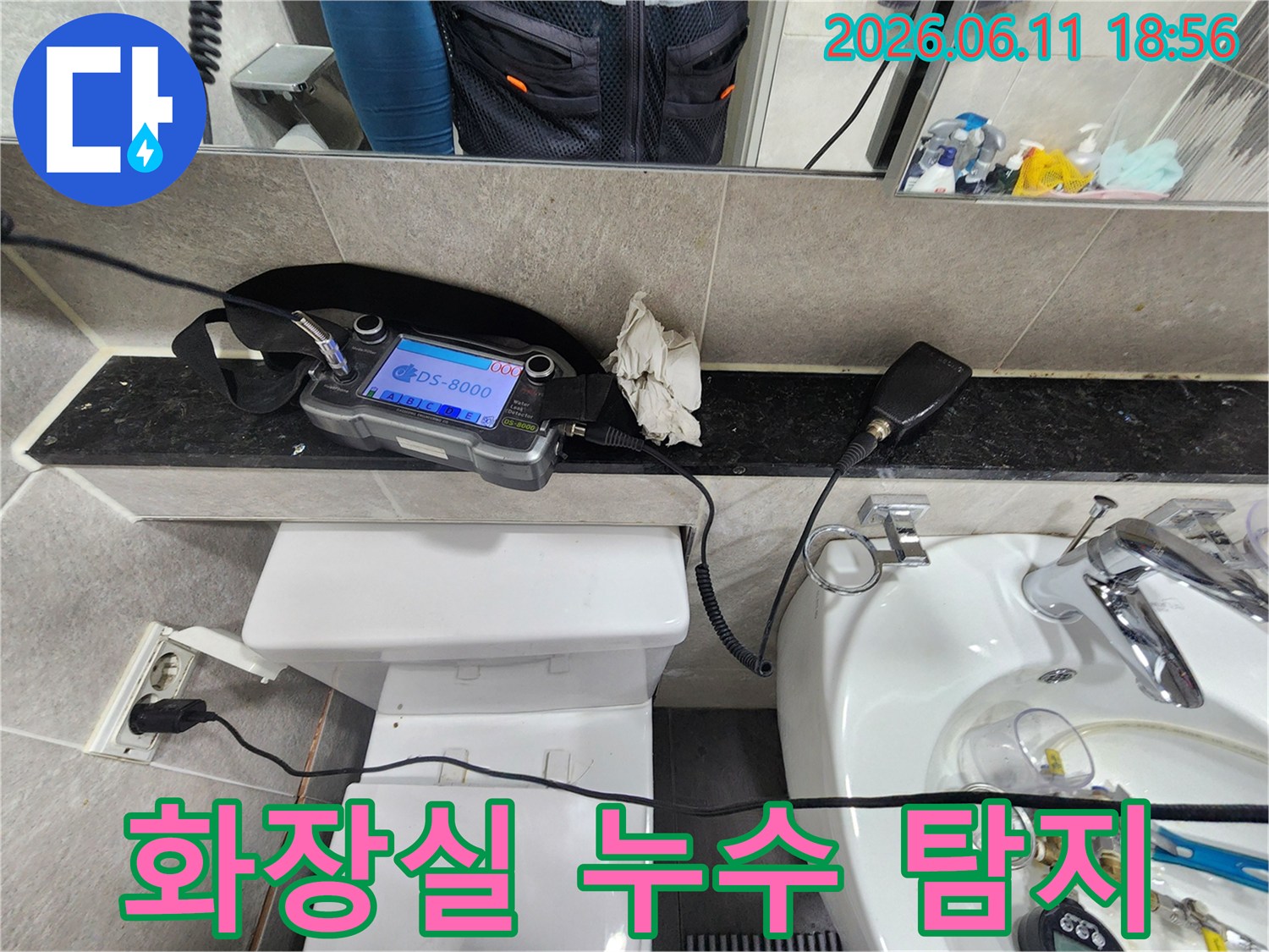 전문-누수-탐지사가-첨단-청음-장비로-화장실-배관의-미세한-누수음을-정밀하게-분석하고-있습니다.